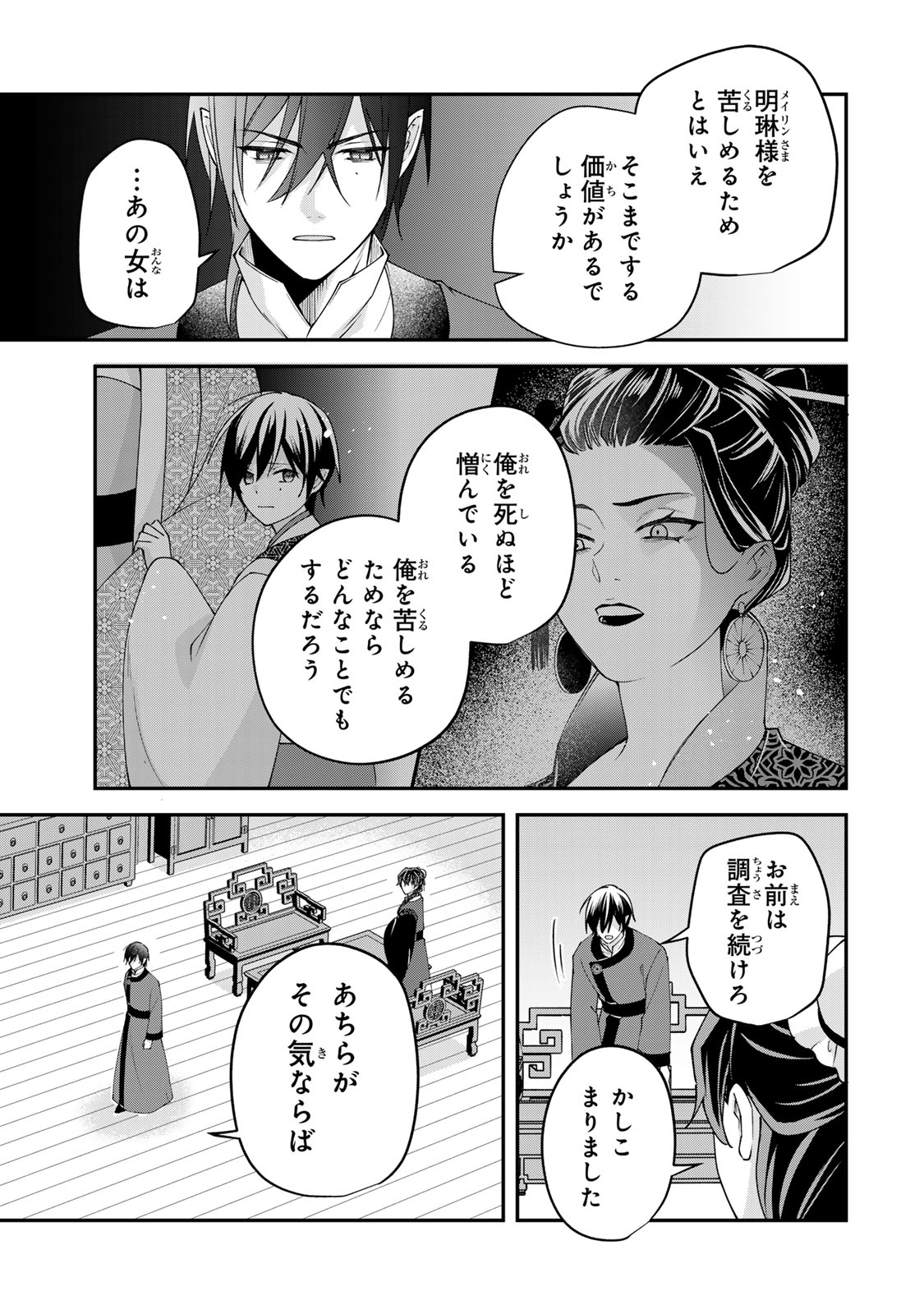 KYUUKETSU OUJI TO IKENIE HANAYOME Chapter 11 page 29 - nihonkuni.com