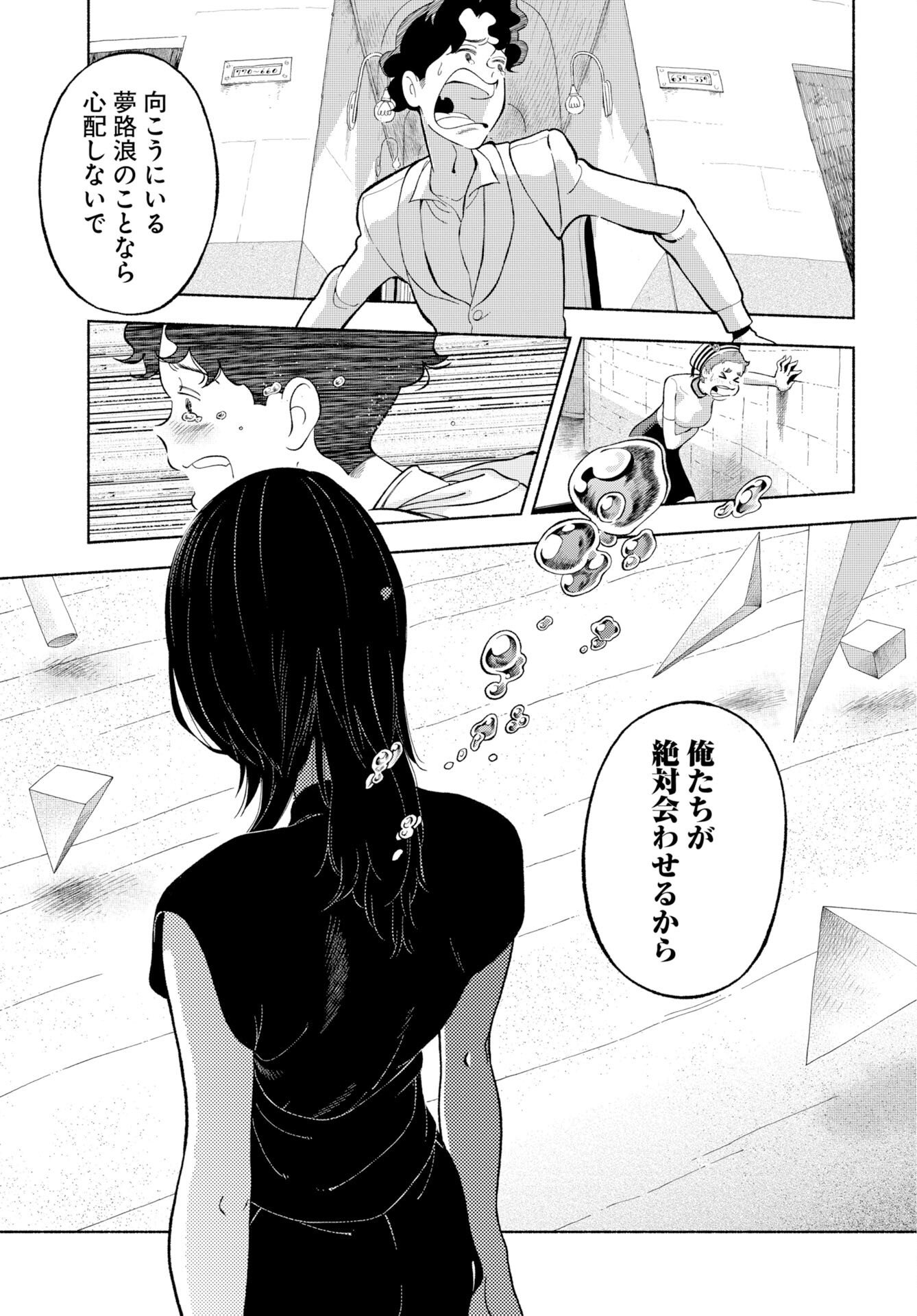 Read PARALLEL LEAP SYNDROME Chapter 38 [High Quality / Full] - Page 31 - nicomanga.com