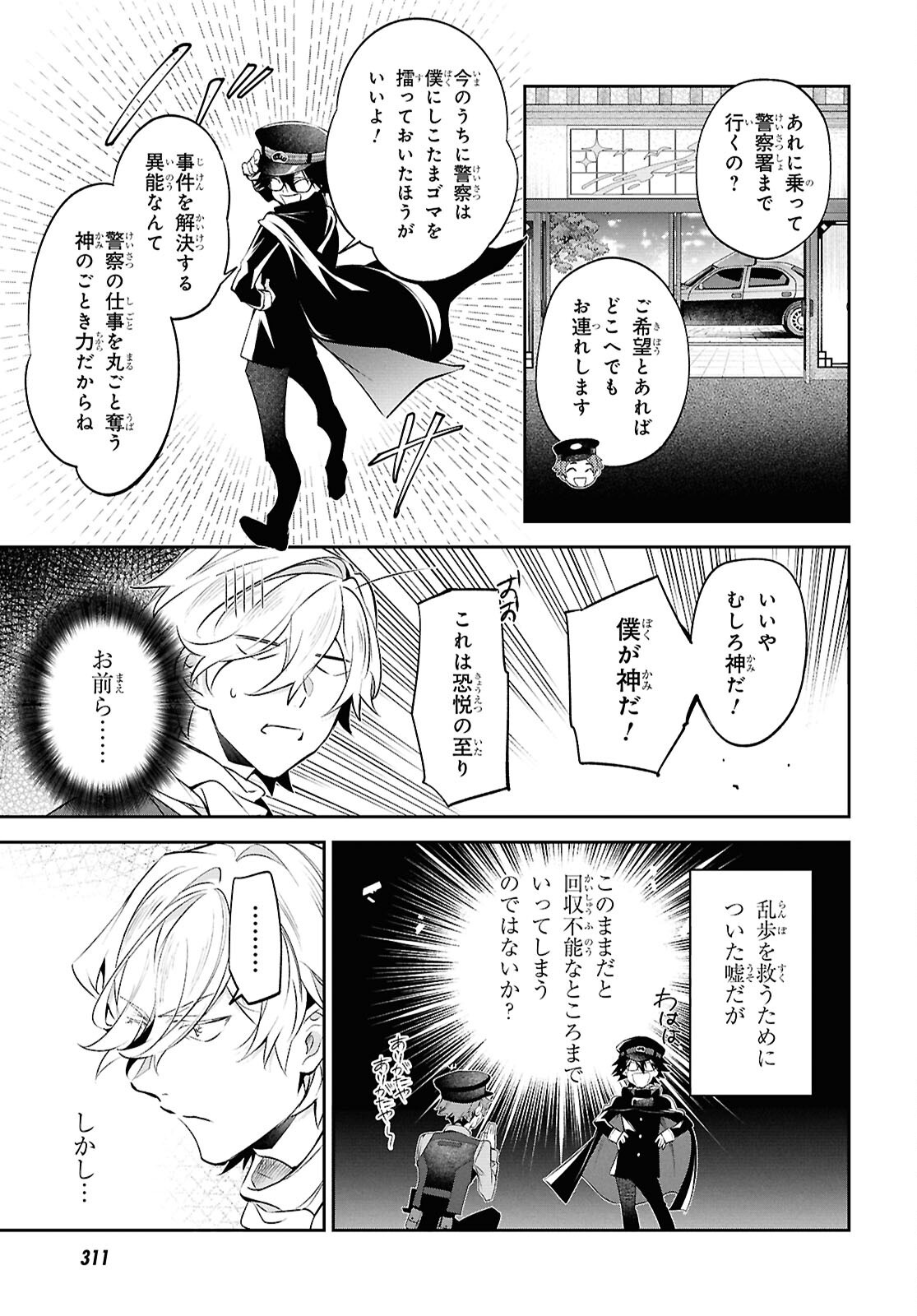 BUNGOU STRAY DOGS: THE UNTOLD STORY OF THE FOUNDING OF THE DETECTIVE AGENCY Chapter 15 page 20 - nihonkuni.com