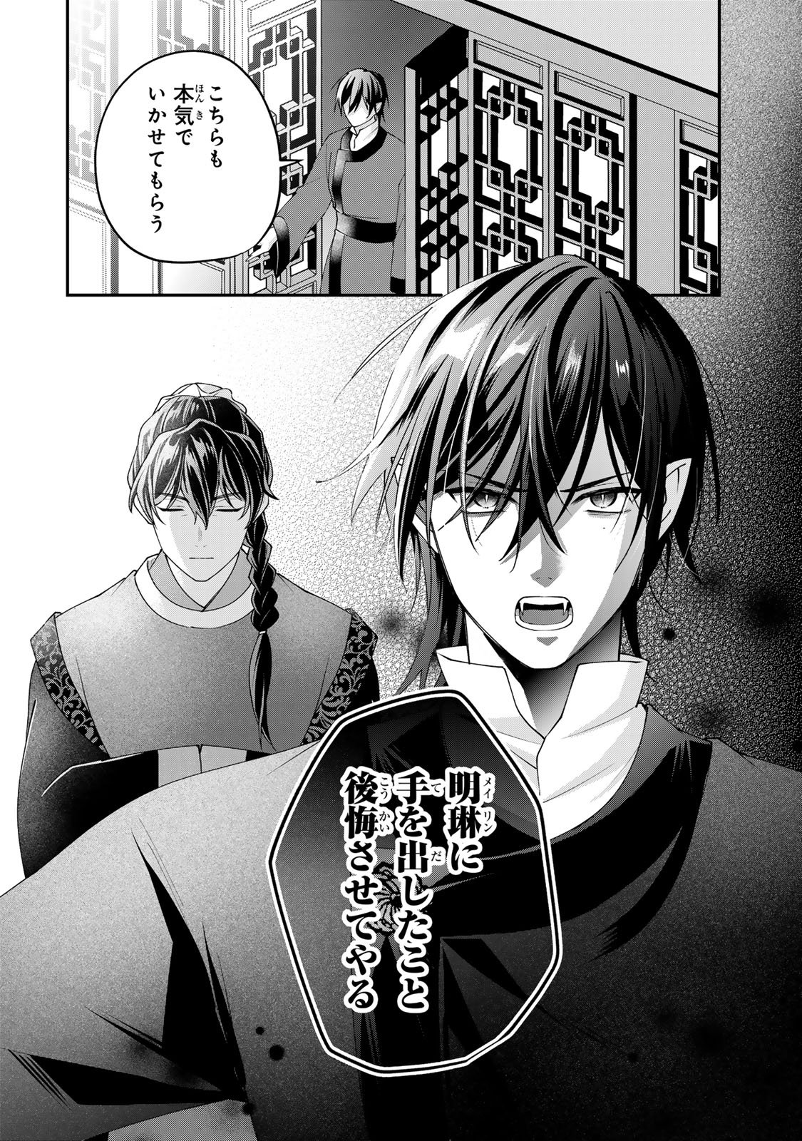 KYUUKETSU OUJI TO IKENIE HANAYOME Chapter 11 page 30 - nihonkuni.com