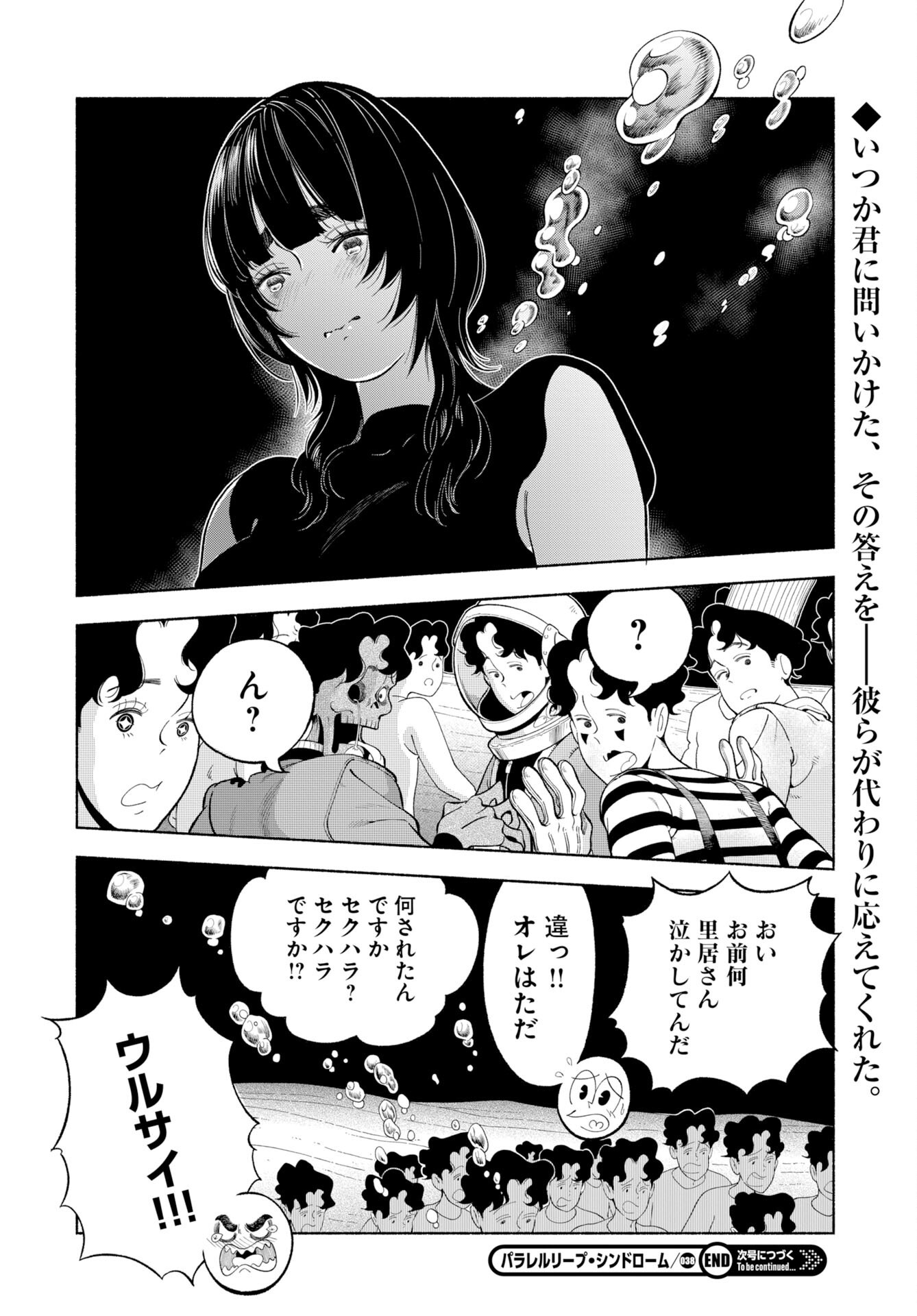 Read PARALLEL LEAP SYNDROME Chapter 38 [High Quality / Full] - Page 32 - nicomanga.com