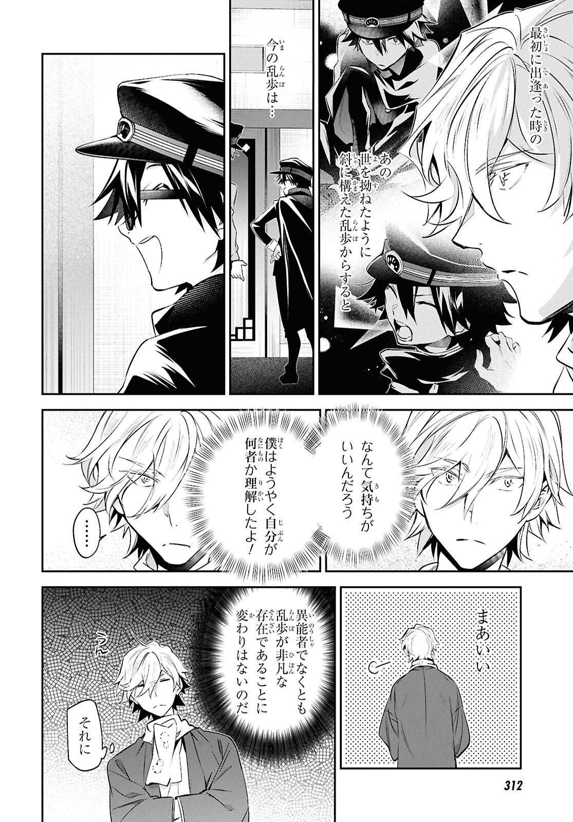 BUNGOU STRAY DOGS: THE UNTOLD STORY OF THE FOUNDING OF THE DETECTIVE AGENCY Chapter 15 page 21 - nihonkuni.com