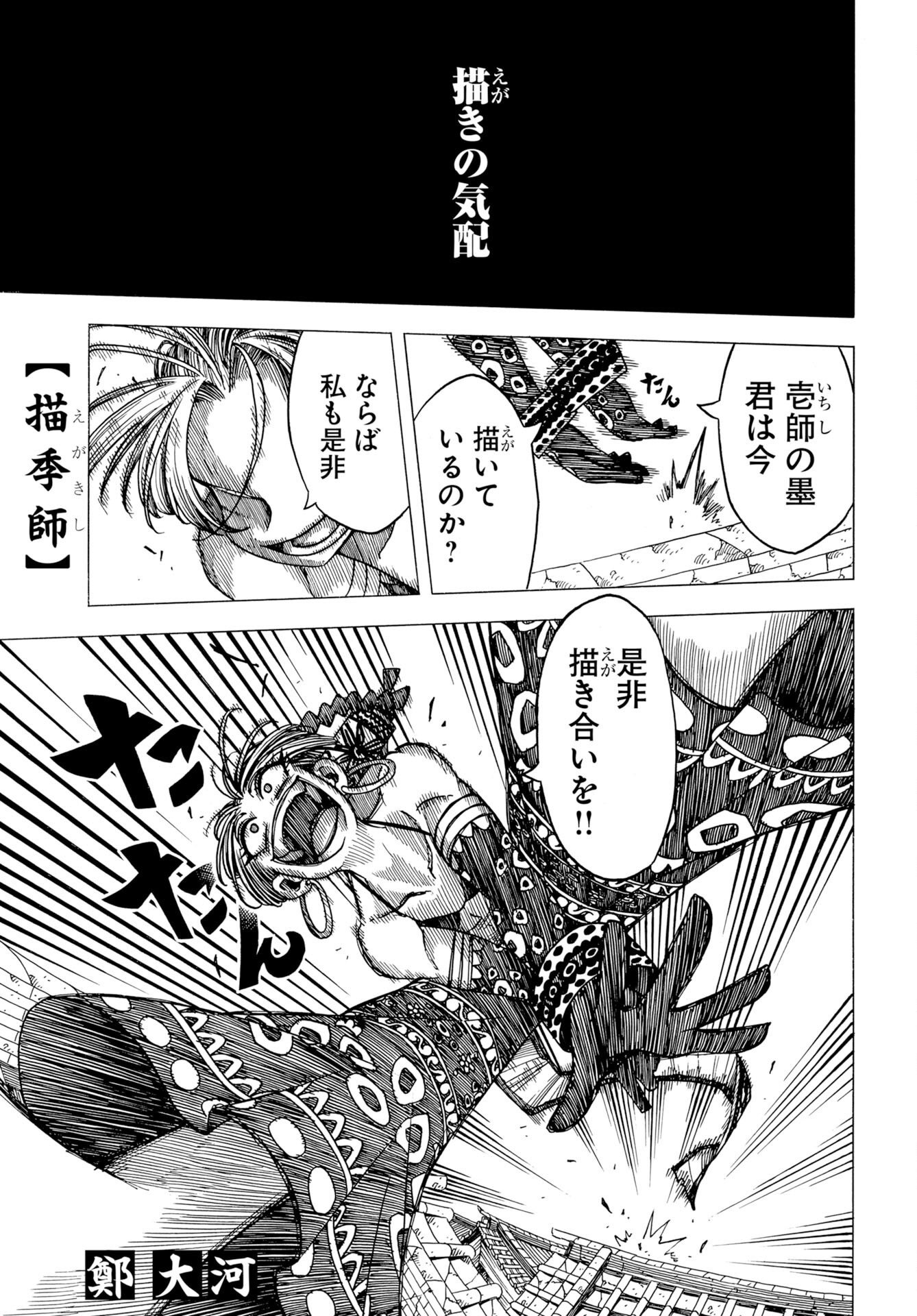 Read EKAKISHI Chapter 15 [High Quality / Full] - Page 1 - nicomanga.com