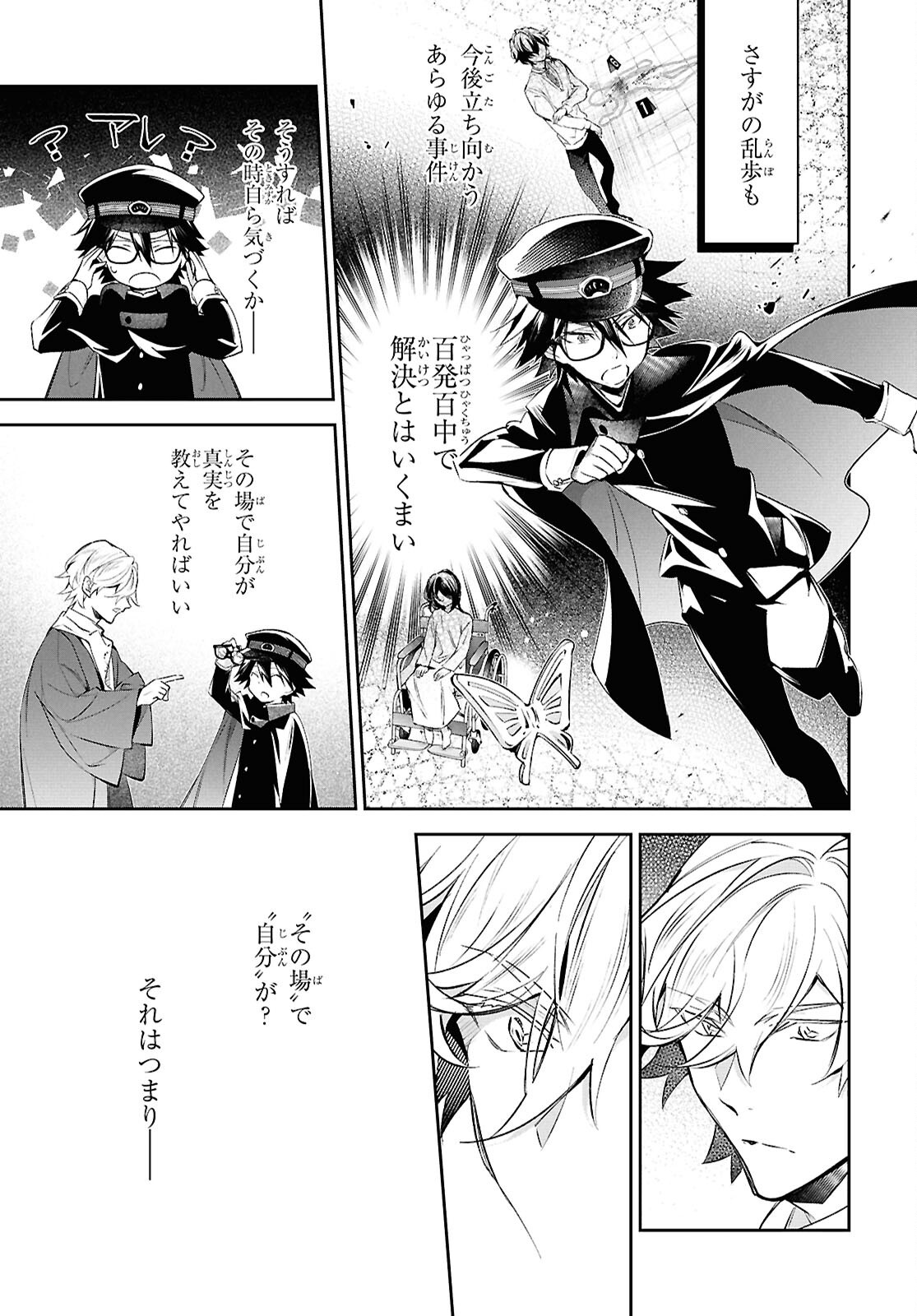 BUNGOU STRAY DOGS: THE UNTOLD STORY OF THE FOUNDING OF THE DETECTIVE AGENCY Chapter 15 page 22 - nihonkuni.com