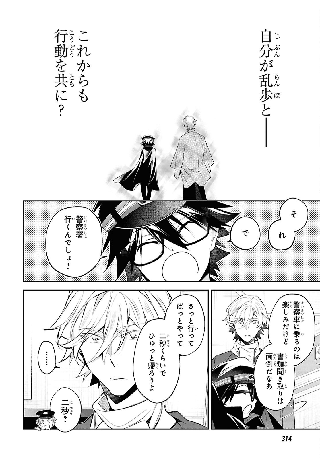 BUNGOU STRAY DOGS: THE UNTOLD STORY OF THE FOUNDING OF THE DETECTIVE AGENCY Chapter 15 page 23 - nihonkuni.com