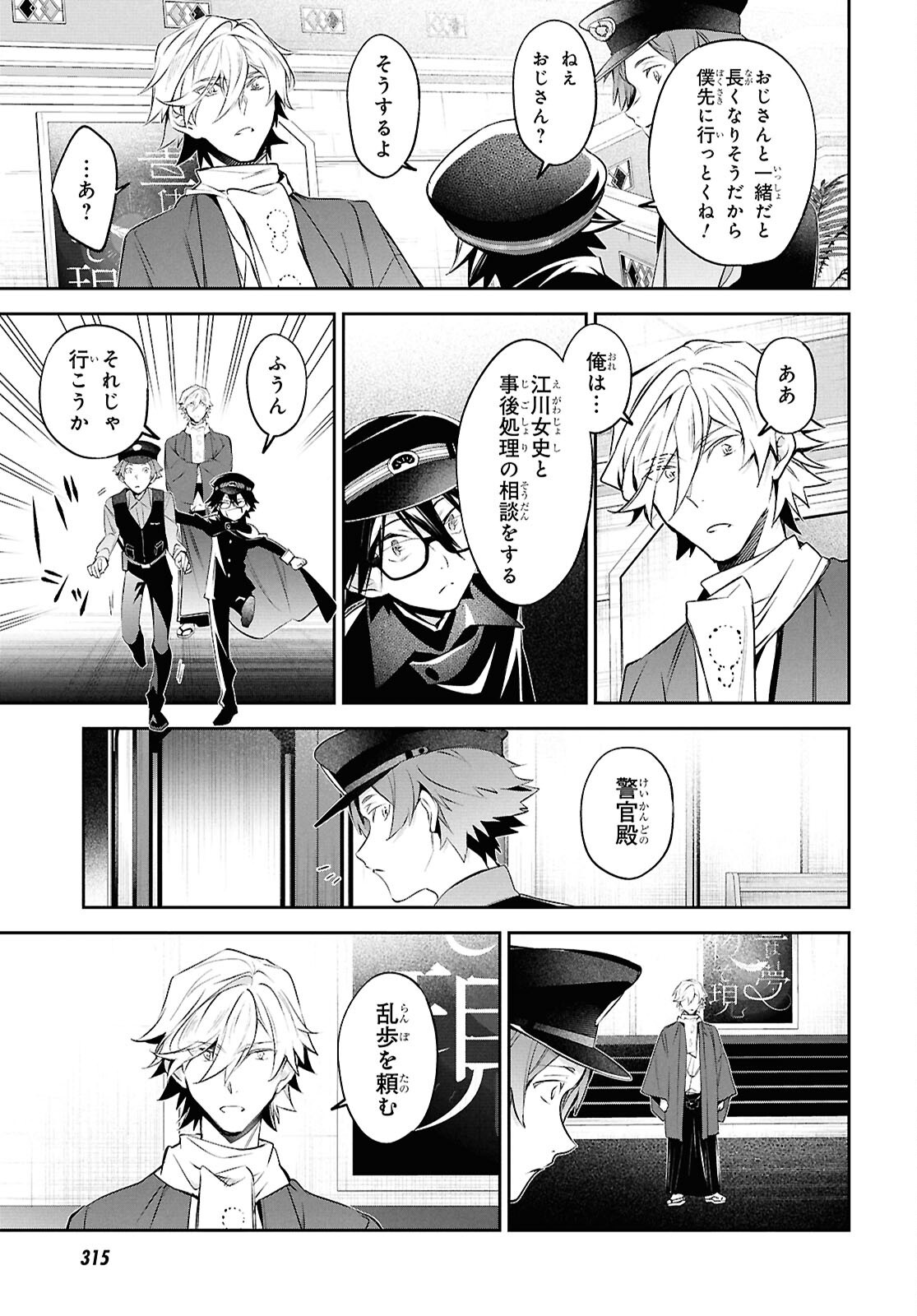 BUNGOU STRAY DOGS: THE UNTOLD STORY OF THE FOUNDING OF THE DETECTIVE AGENCY Chapter 15 page 24 - nihonkuni.com
