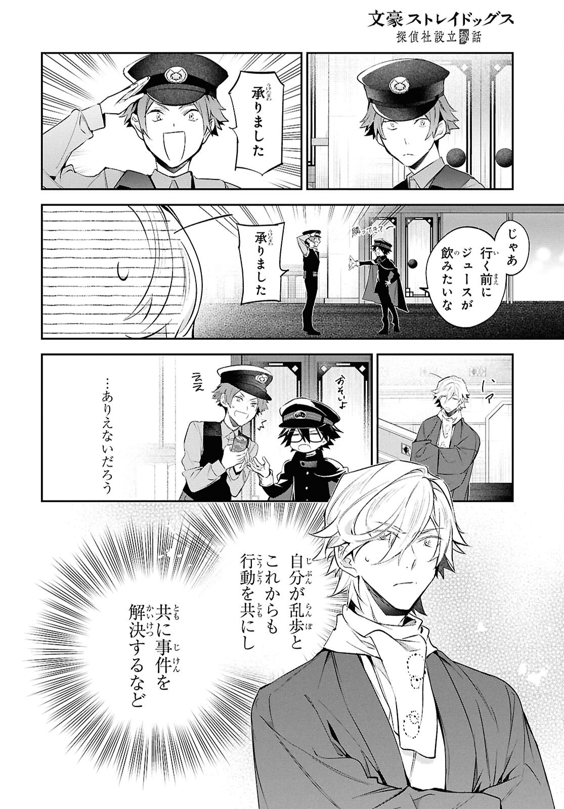 BUNGOU STRAY DOGS: THE UNTOLD STORY OF THE FOUNDING OF THE DETECTIVE AGENCY Chapter 15 page 25 - nihonkuni.com