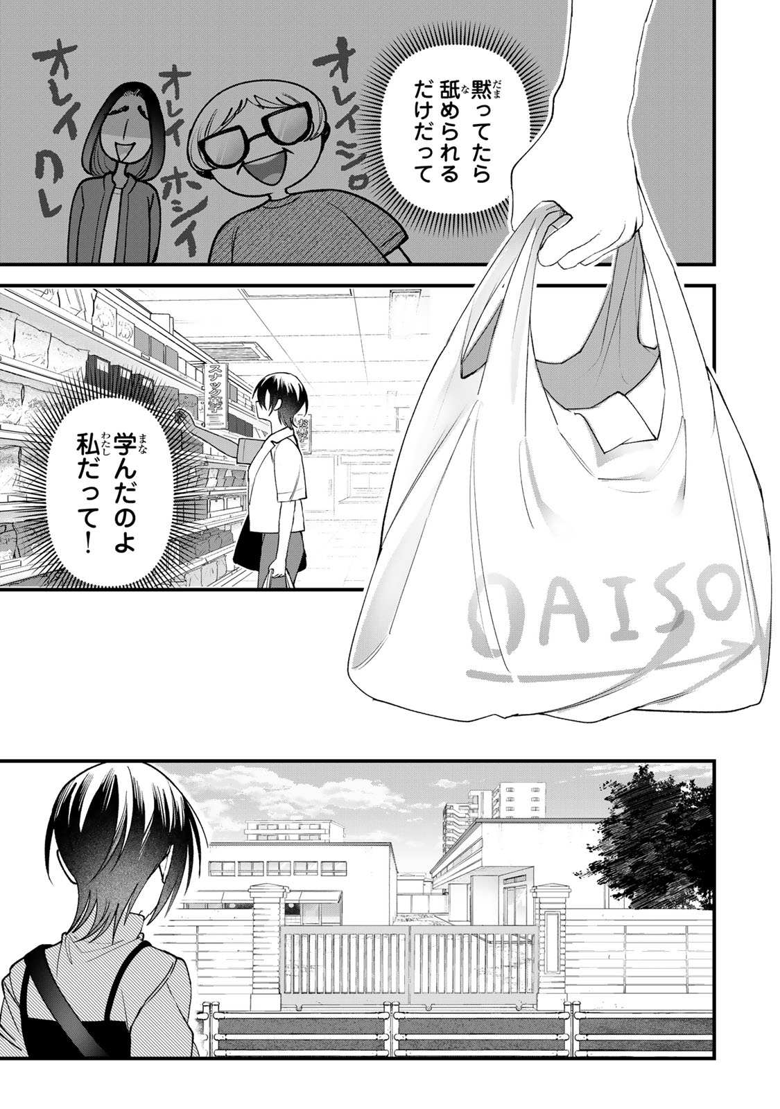 SEKOKECHI GIMAI GA SUBETE WO USHINATTA HANASHI Chapter 33 page 3 - nihonkuni.com