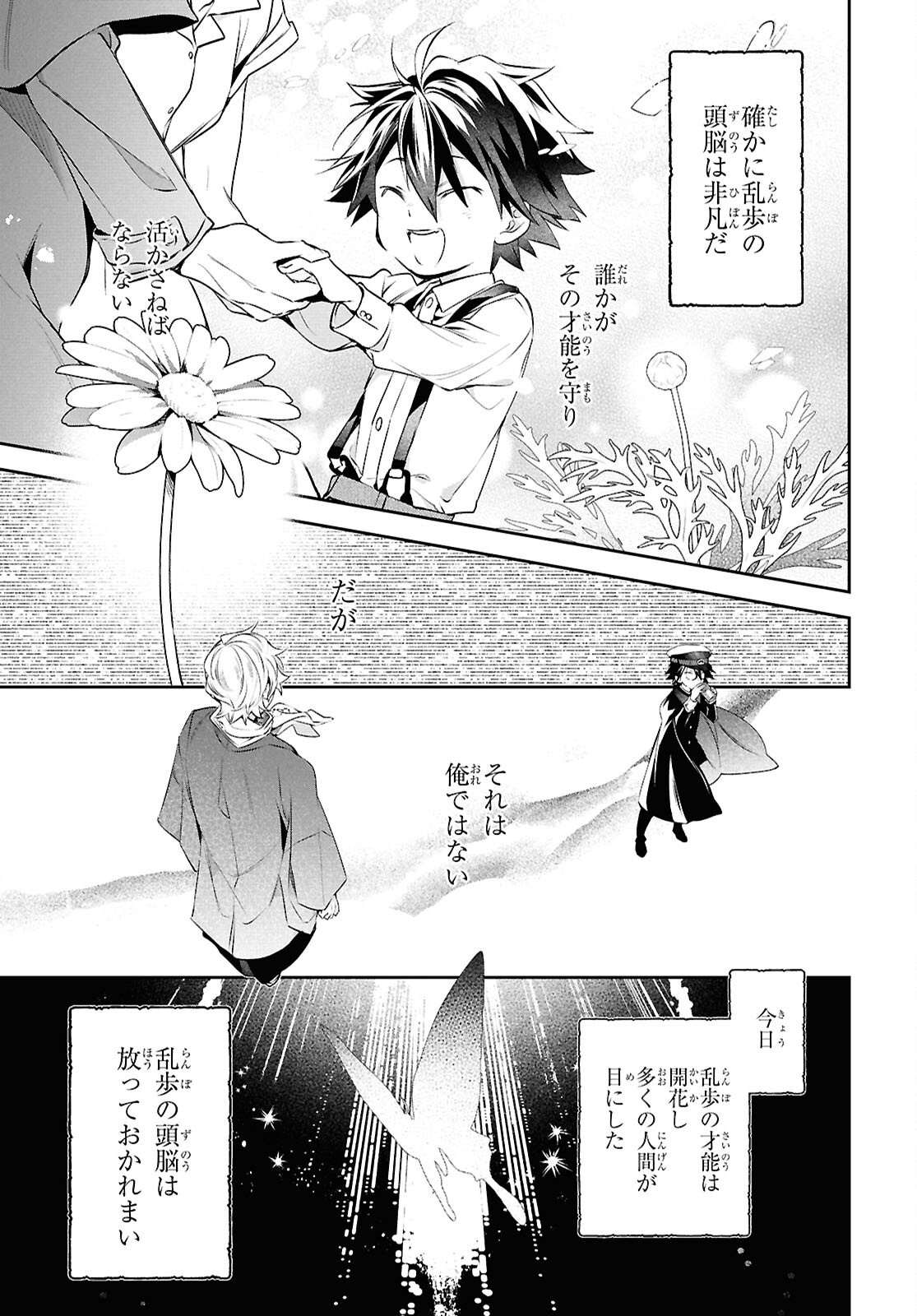 BUNGOU STRAY DOGS: THE UNTOLD STORY OF THE FOUNDING OF THE DETECTIVE AGENCY Chapter 15 page 26 - nihonkuni.com