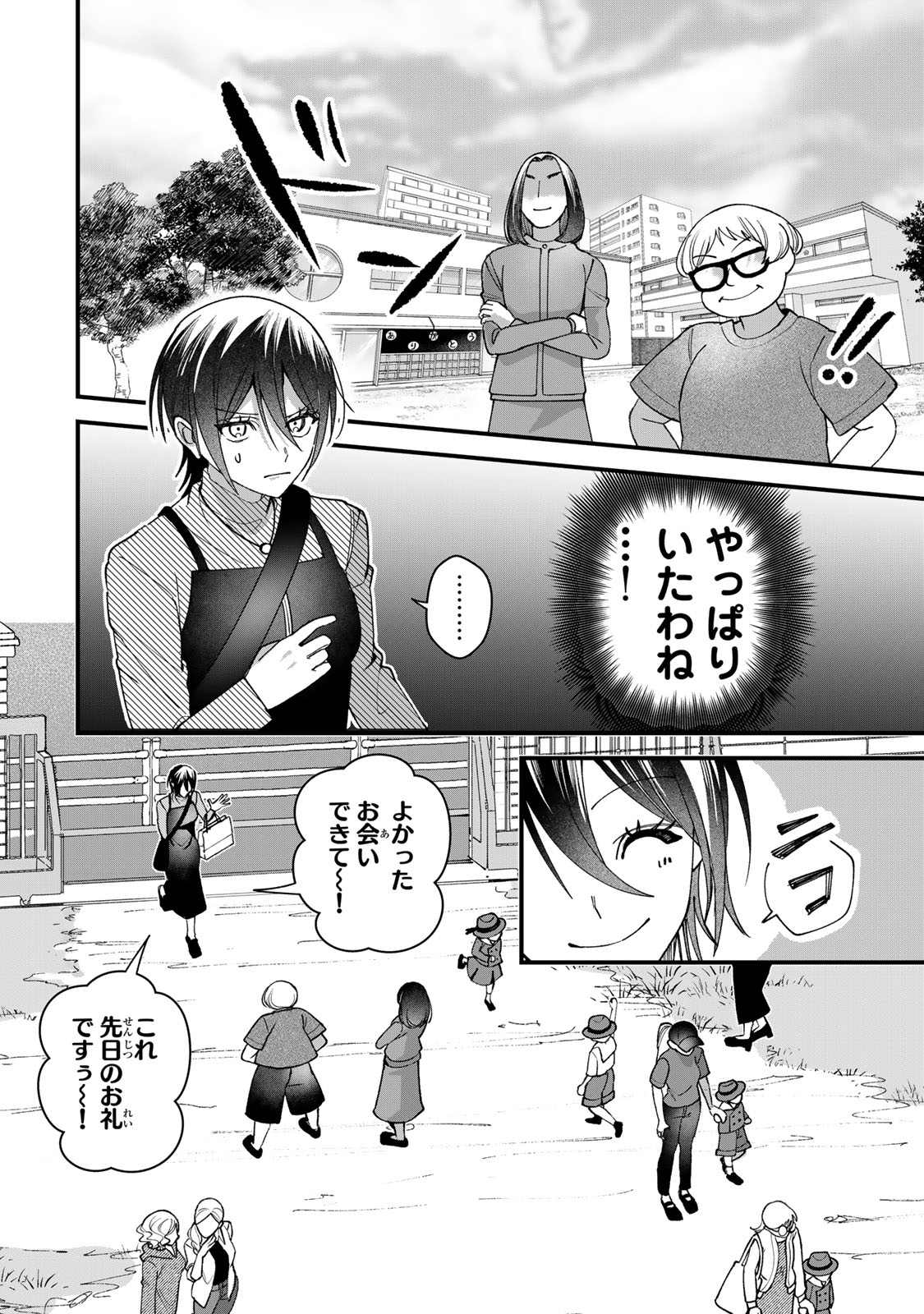 SEKOKECHI GIMAI GA SUBETE WO USHINATTA HANASHI Chapter 33 page 4 - nihonkuni.com