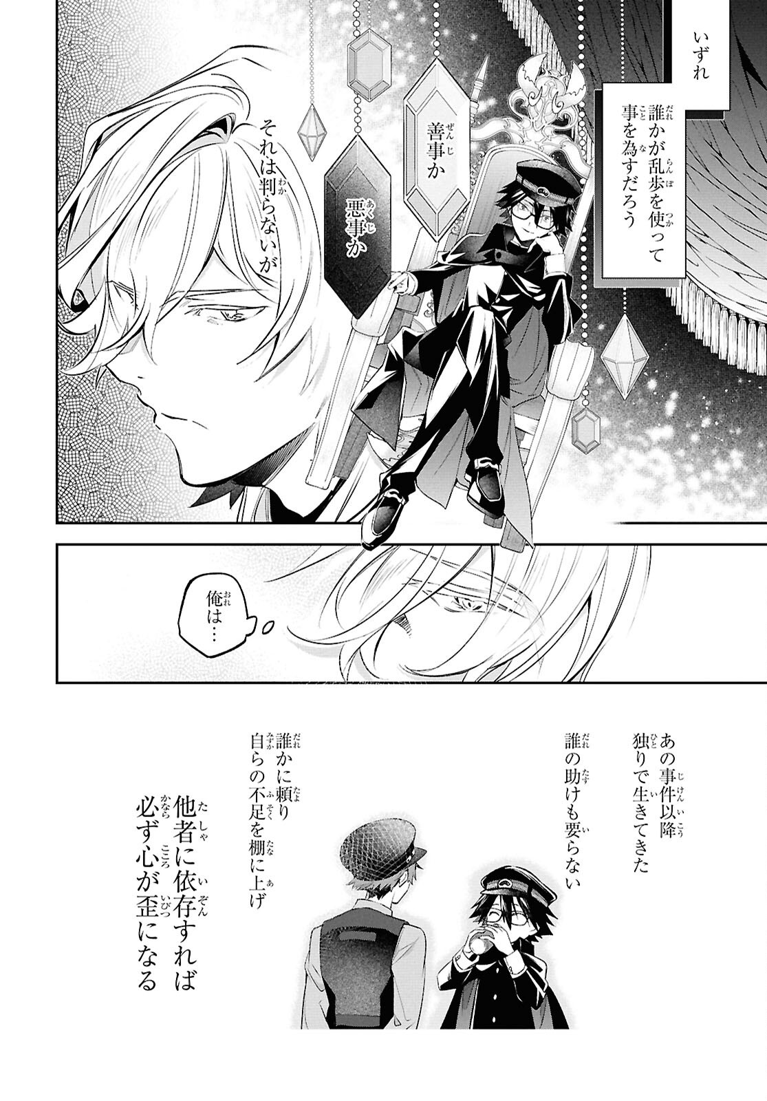 BUNGOU STRAY DOGS: THE UNTOLD STORY OF THE FOUNDING OF THE DETECTIVE AGENCY Chapter 15 page 27 - nihonkuni.com