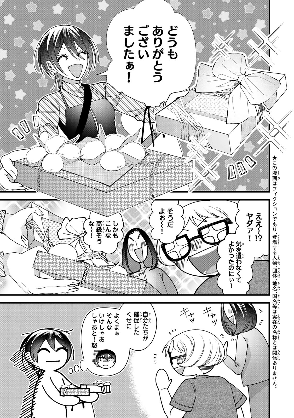 SEKOKECHI GIMAI GA SUBETE WO USHINATTA HANASHI Chapter 33 page 5 - nihonkuni.com