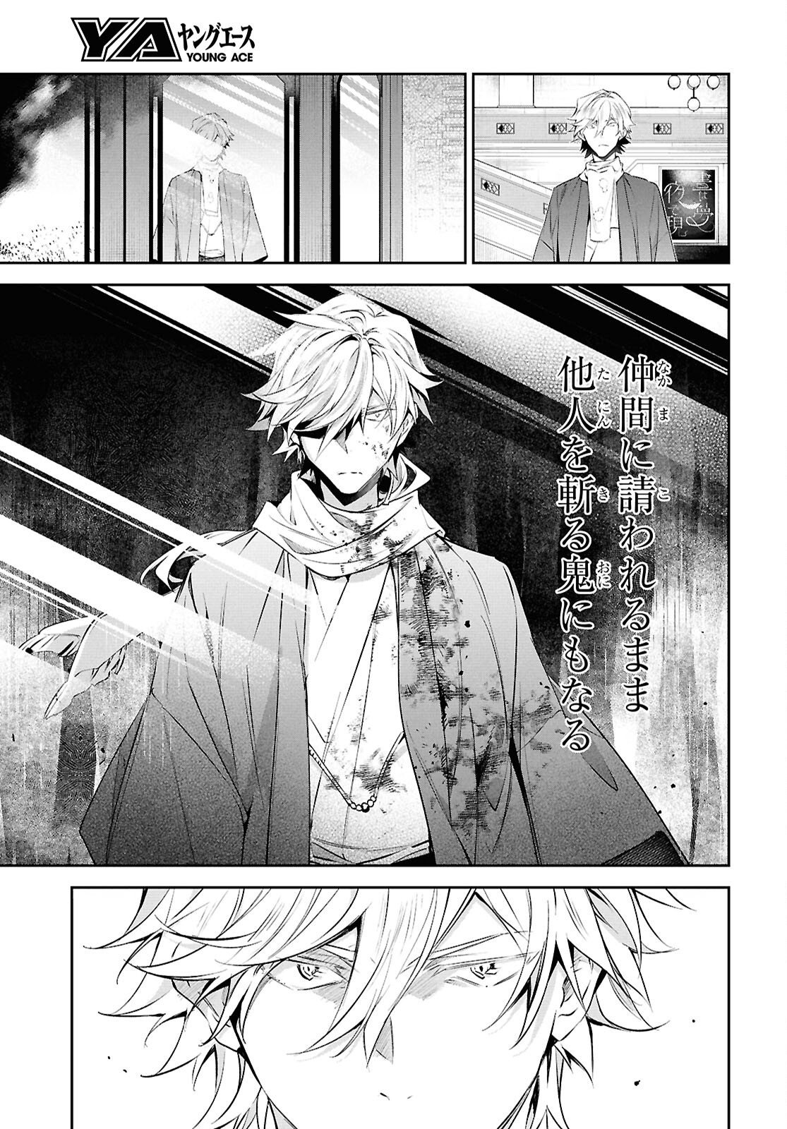 BUNGOU STRAY DOGS: THE UNTOLD STORY OF THE FOUNDING OF THE DETECTIVE AGENCY Chapter 15 page 28 - nihonkuni.com