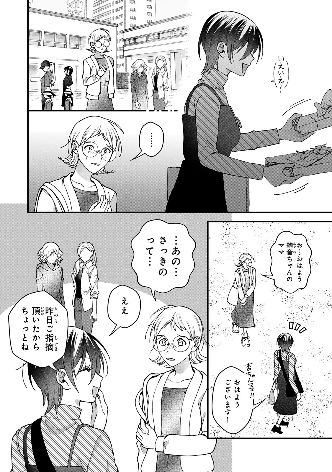 SEKOKECHI GIMAI GA SUBETE WO USHINATTA HANASHI Chapter 33 page 6 - nihonkuni.com