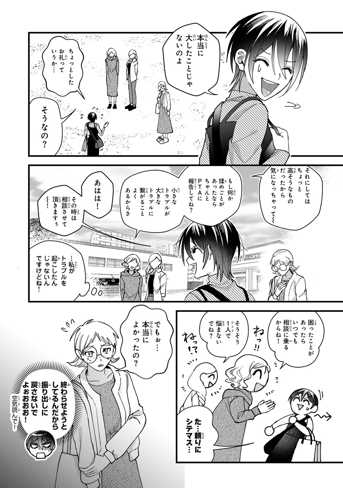 SEKOKECHI GIMAI GA SUBETE WO USHINATTA HANASHI Chapter 33 page 8 - nihonkuni.com