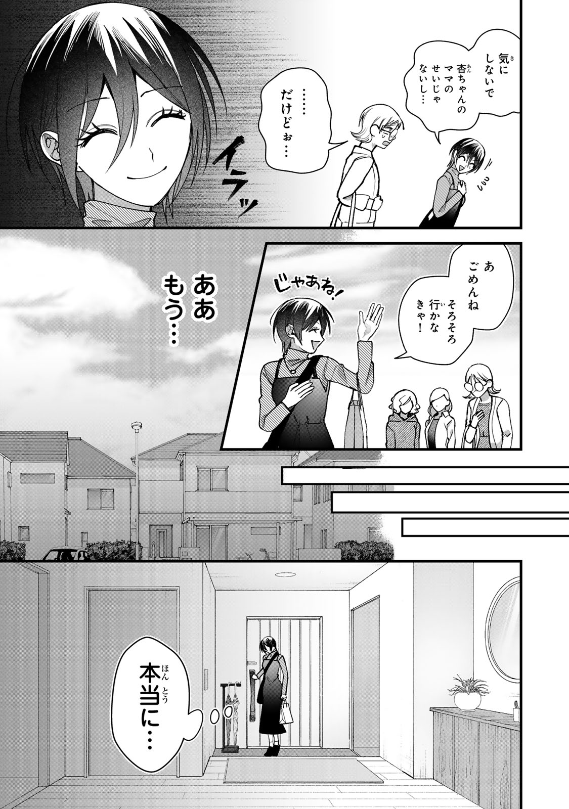 SEKOKECHI GIMAI GA SUBETE WO USHINATTA HANASHI Chapter 33 page 9 - nihonkuni.com