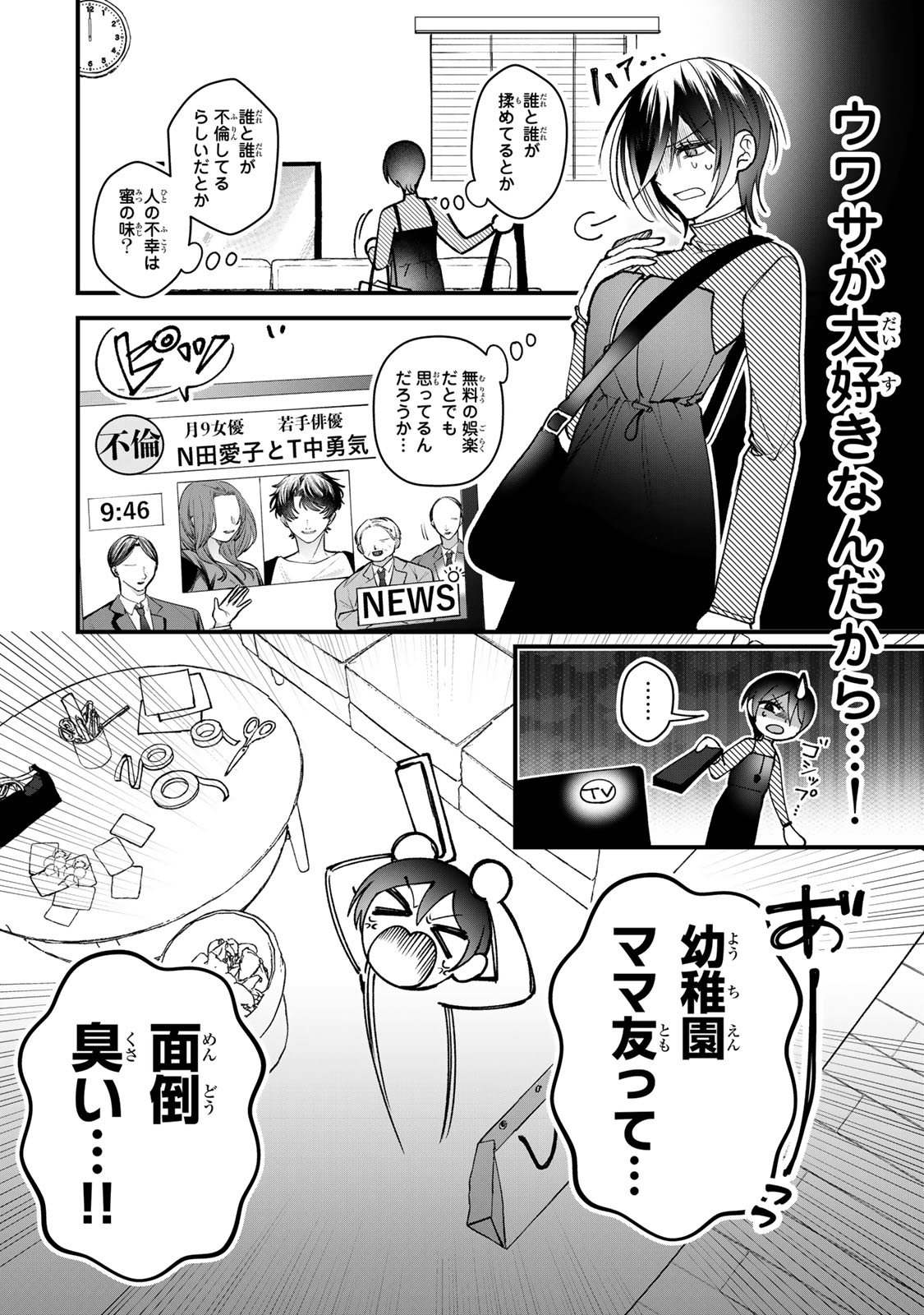 SEKOKECHI GIMAI GA SUBETE WO USHINATTA HANASHI Chapter 33 page 10 - nihonkuni.com