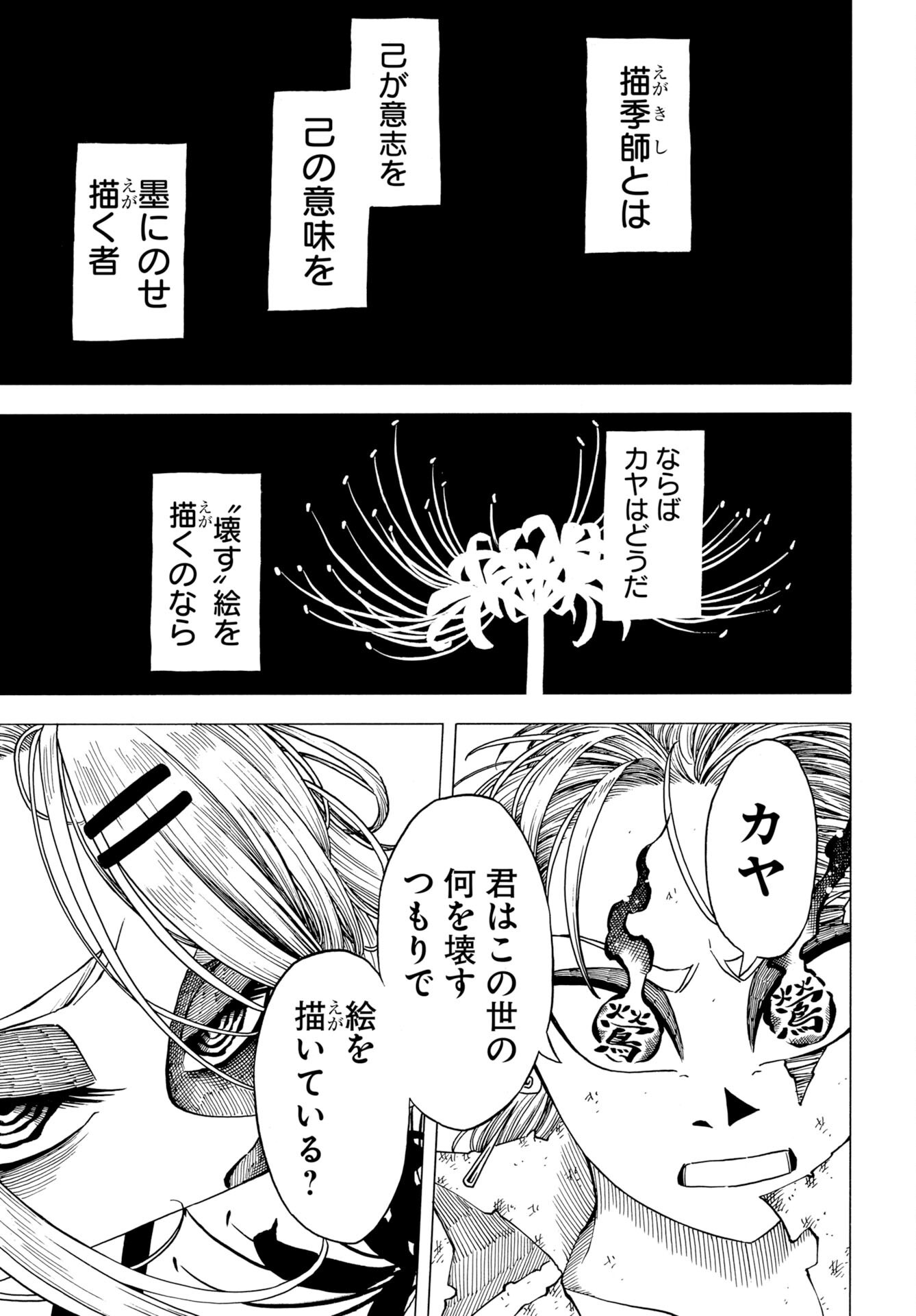 Read EKAKISHI Chapter 15 [High Quality / Full] - Page 13 - nicomanga.com