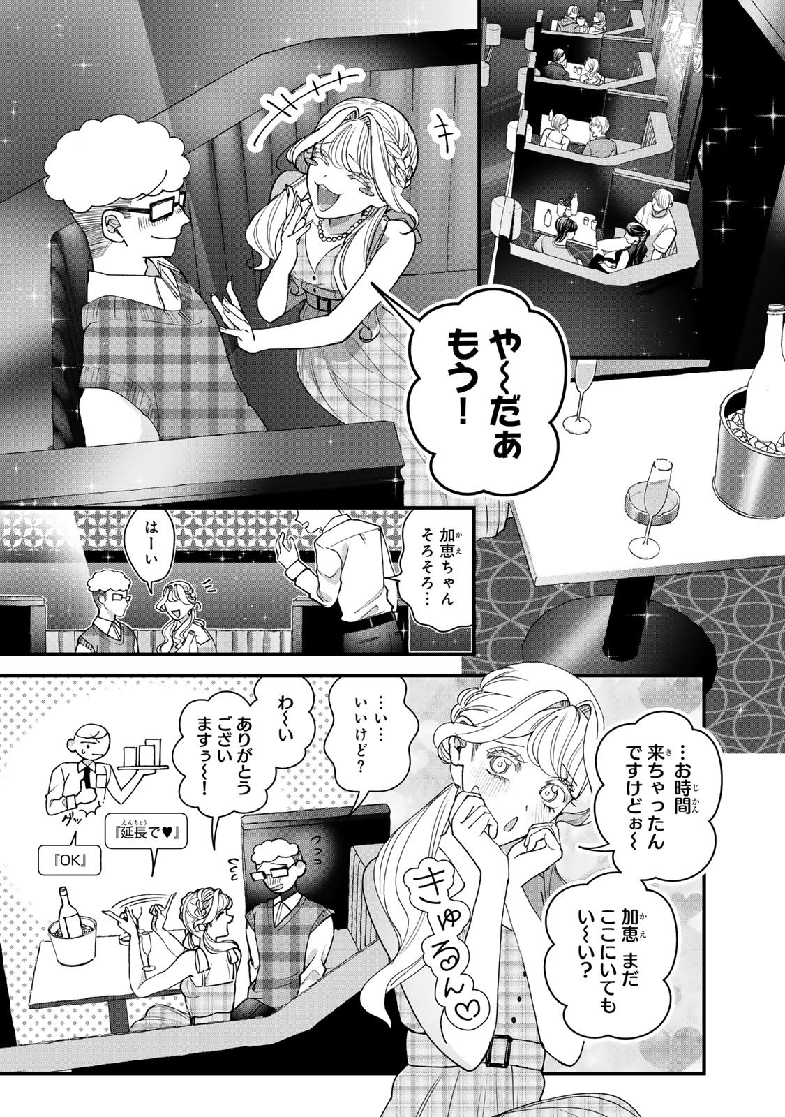 SEKOKECHI GIMAI GA SUBETE WO USHINATTA HANASHI Chapter 33 page 12 - nihonkuni.com