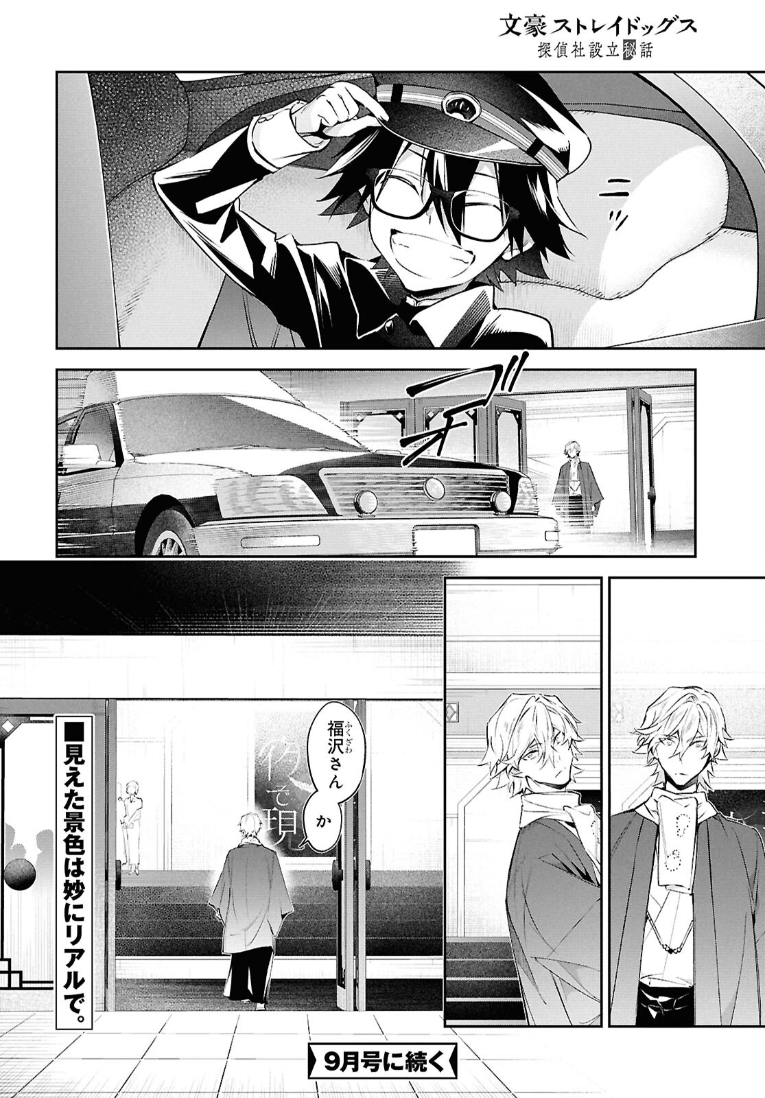 BUNGOU STRAY DOGS: THE UNTOLD STORY OF THE FOUNDING OF THE DETECTIVE AGENCY Chapter 15 page 35 - nihonkuni.com