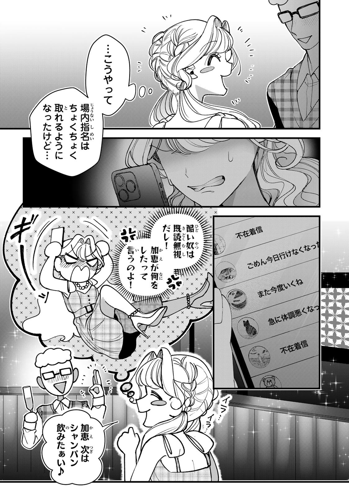 SEKOKECHI GIMAI GA SUBETE WO USHINATTA HANASHI Chapter 33 page 13 - nihonkuni.com