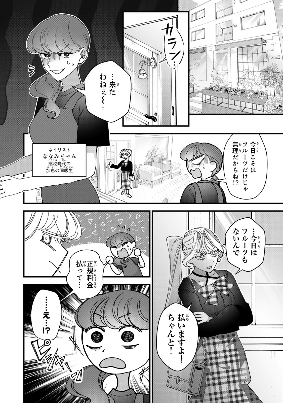 SEKOKECHI GIMAI GA SUBETE WO USHINATTA HANASHI Chapter 33 page 14 - nihonkuni.com