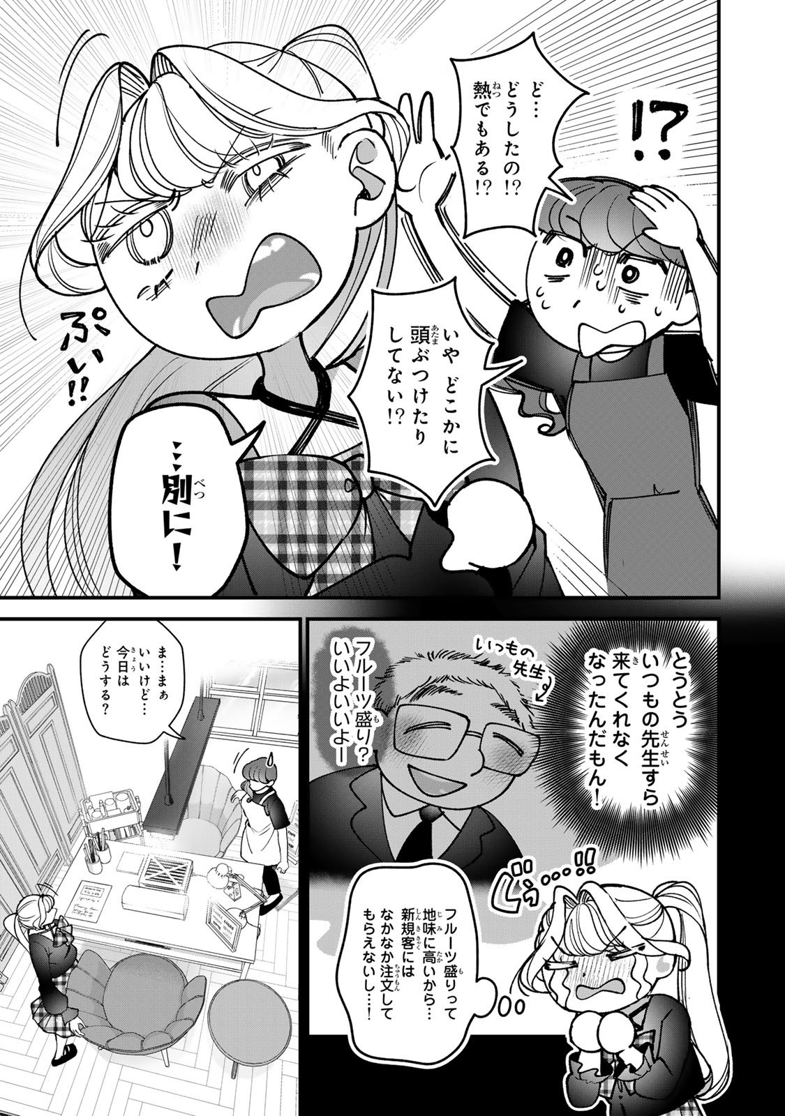 SEKOKECHI GIMAI GA SUBETE WO USHINATTA HANASHI Chapter 33 page 15 - nihonkuni.com