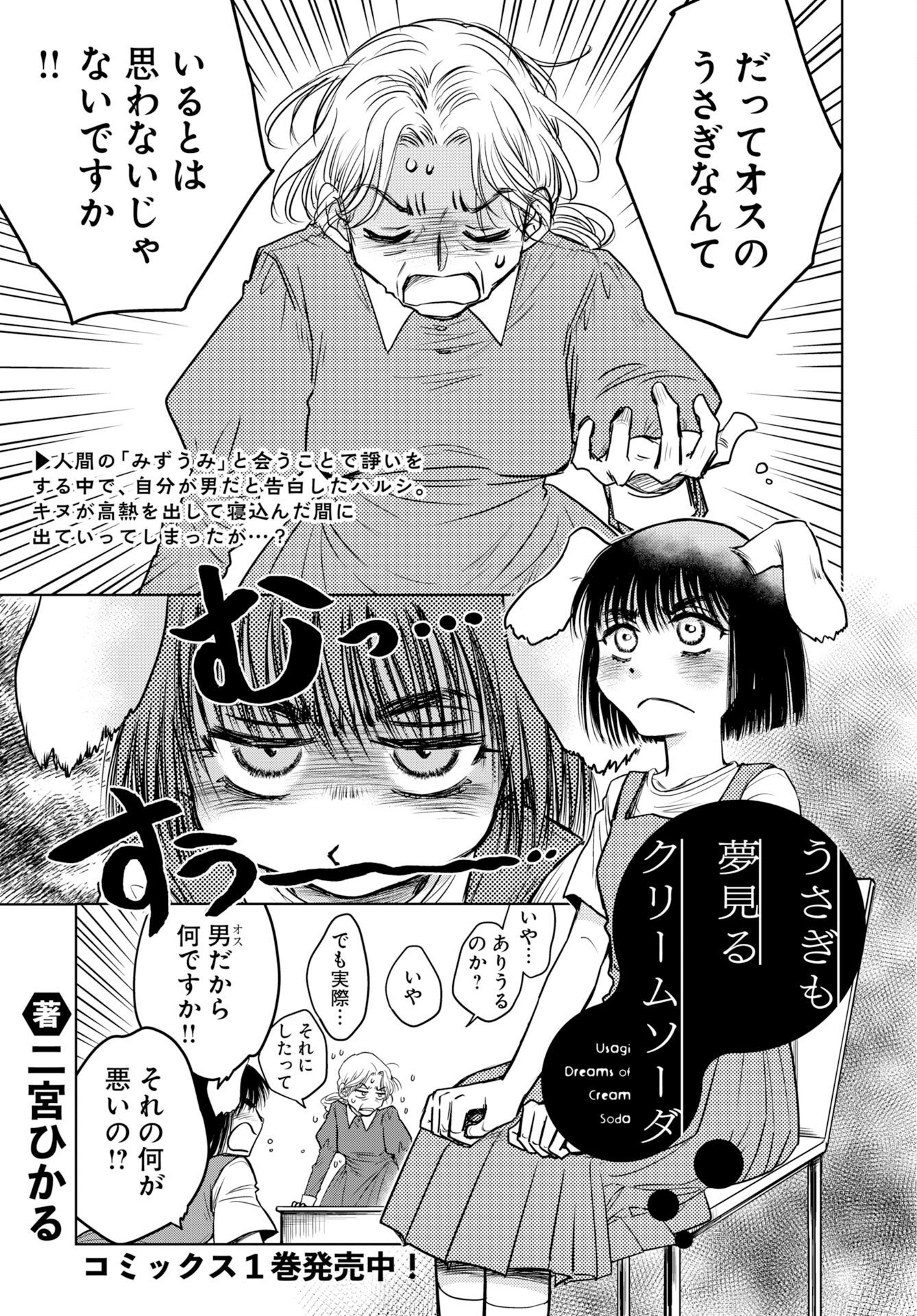 Usagi mo Yumemiru Cream Soda Chapter 12 page 1 - nihonkuni.com