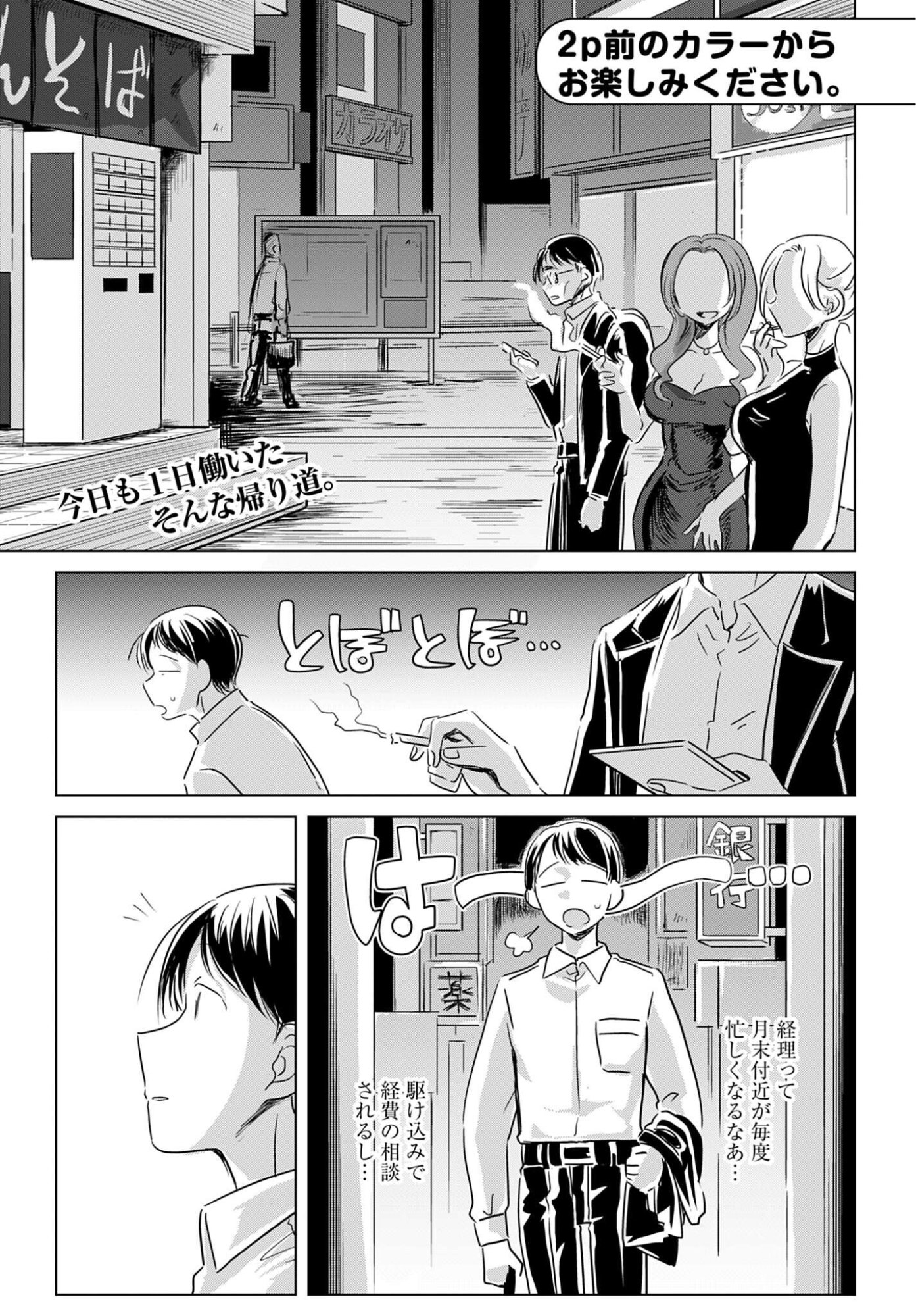 DEATTE SAN-PUN DE MIMIKAKI Chapter 1 page 3 - nihonkuni.com