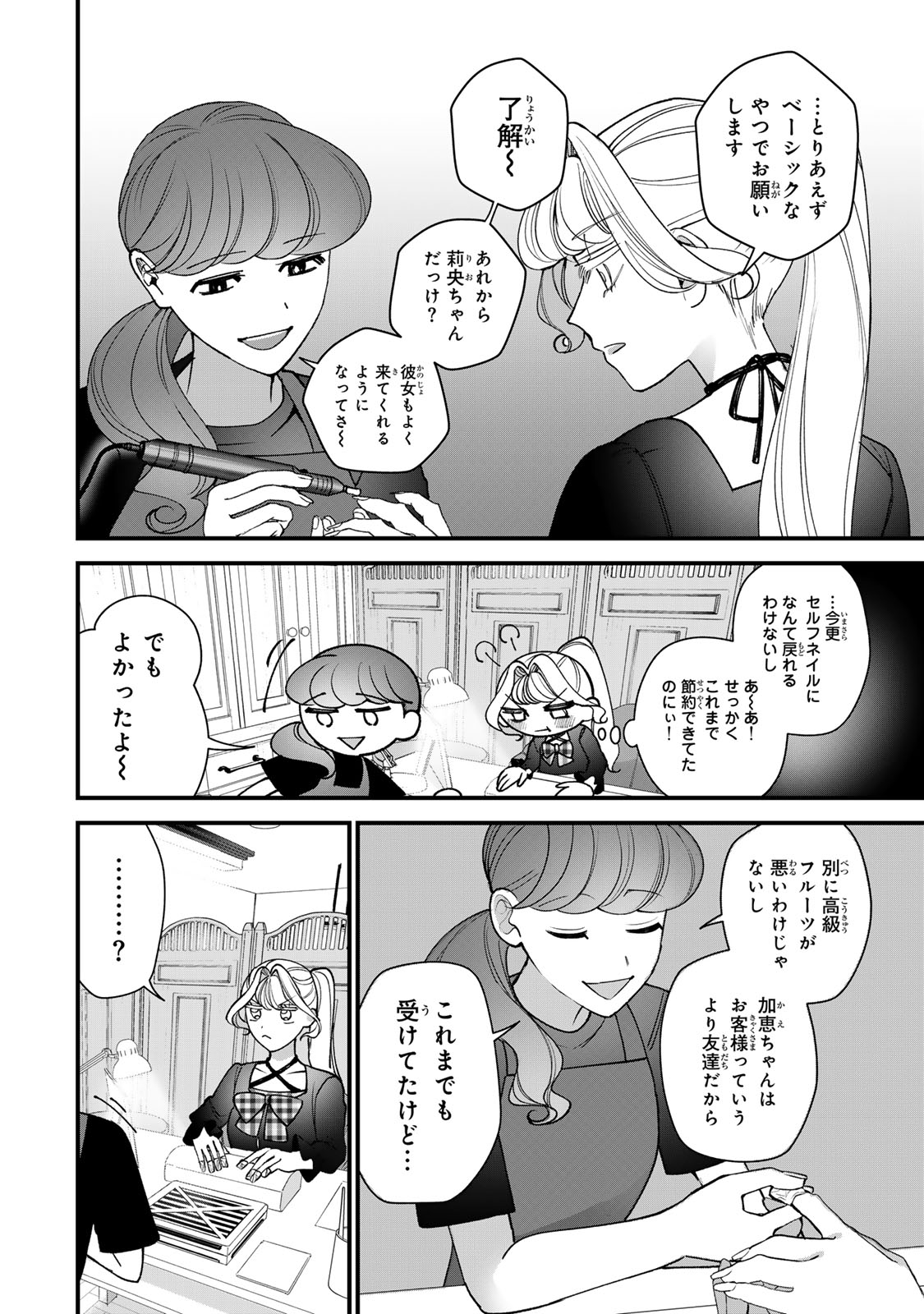 SEKOKECHI GIMAI GA SUBETE WO USHINATTA HANASHI Chapter 33 page 16 - nihonkuni.com
