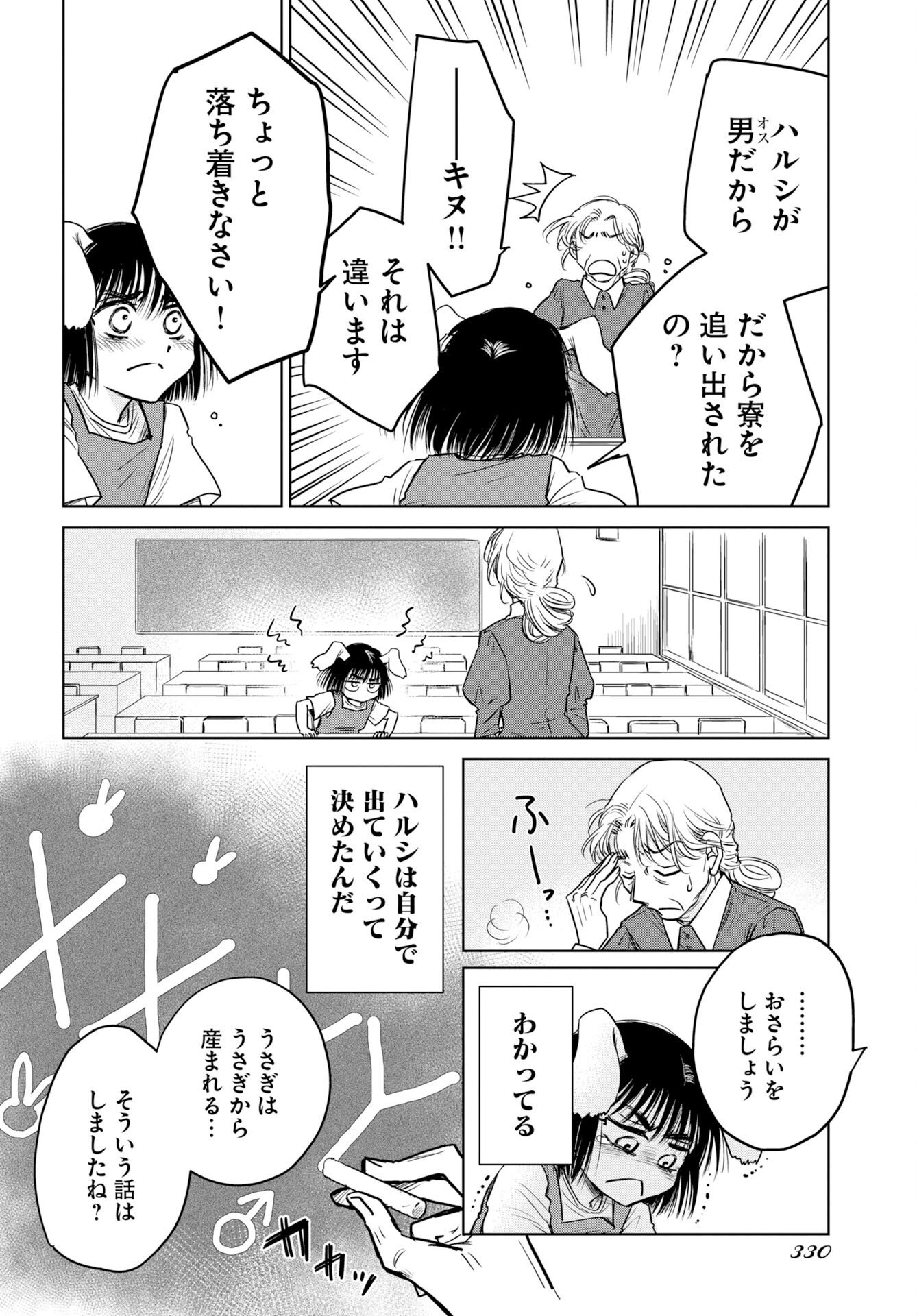 Usagi mo Yumemiru Cream Soda Chapter 12 page 2 - nihonkuni.com