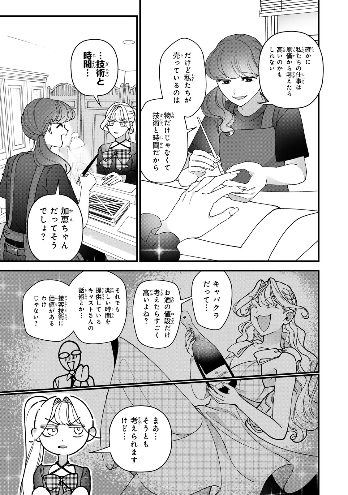 SEKOKECHI GIMAI GA SUBETE WO USHINATTA HANASHI Chapter 33 page 17 - nihonkuni.com