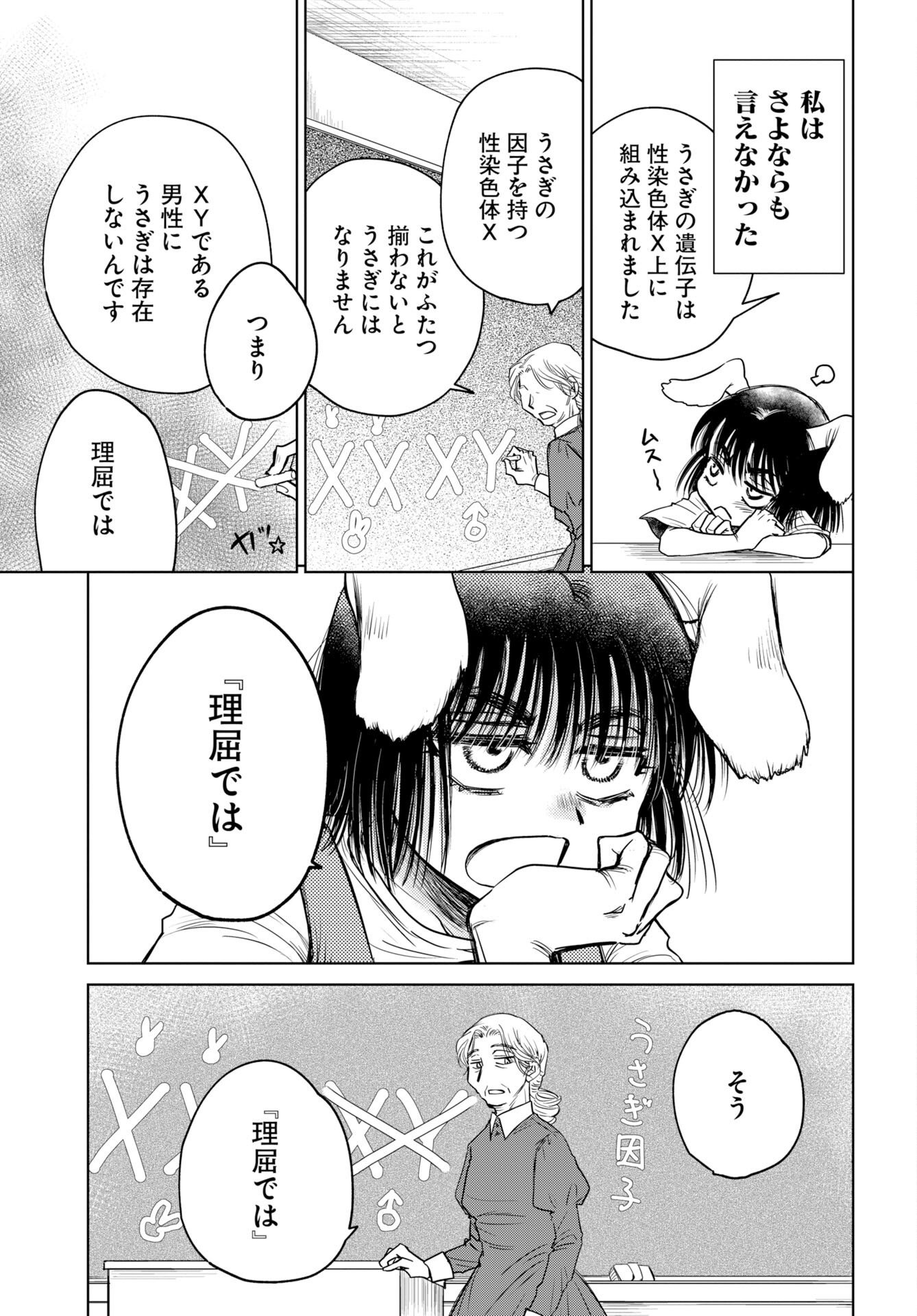 Usagi mo Yumemiru Cream Soda Chapter 12 page 3 - nihonkuni.com