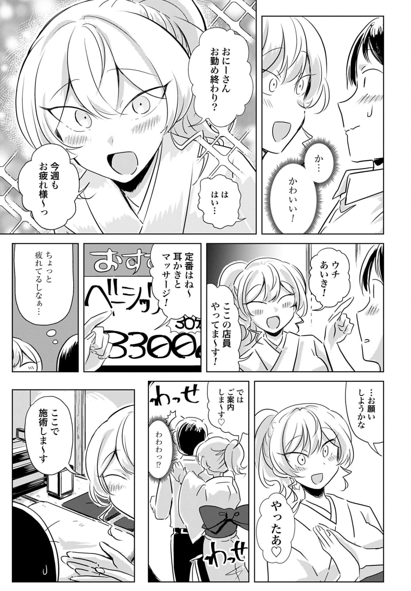 DEATTE SAN-PUN DE MIMIKAKI Chapter 1 page 5 - nihonkuni.com
