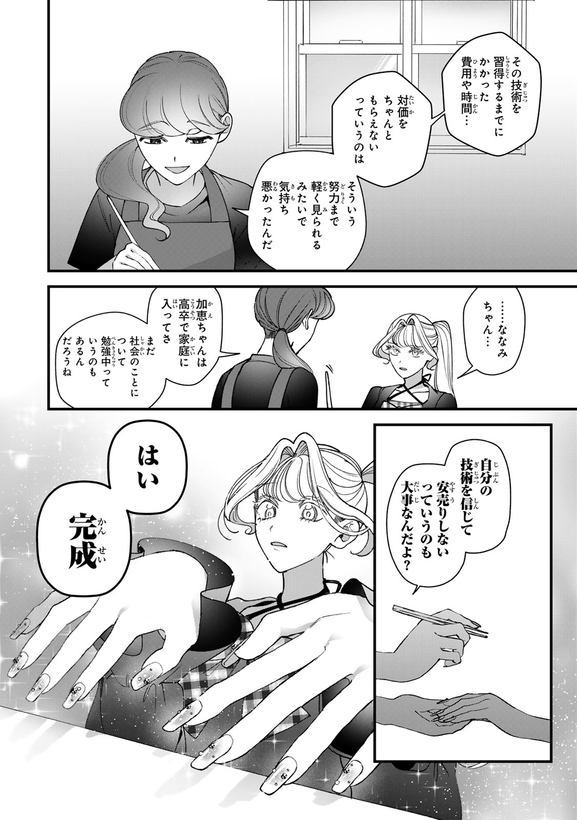 SEKOKECHI GIMAI GA SUBETE WO USHINATTA HANASHI Chapter 33 page 18 - nihonkuni.com