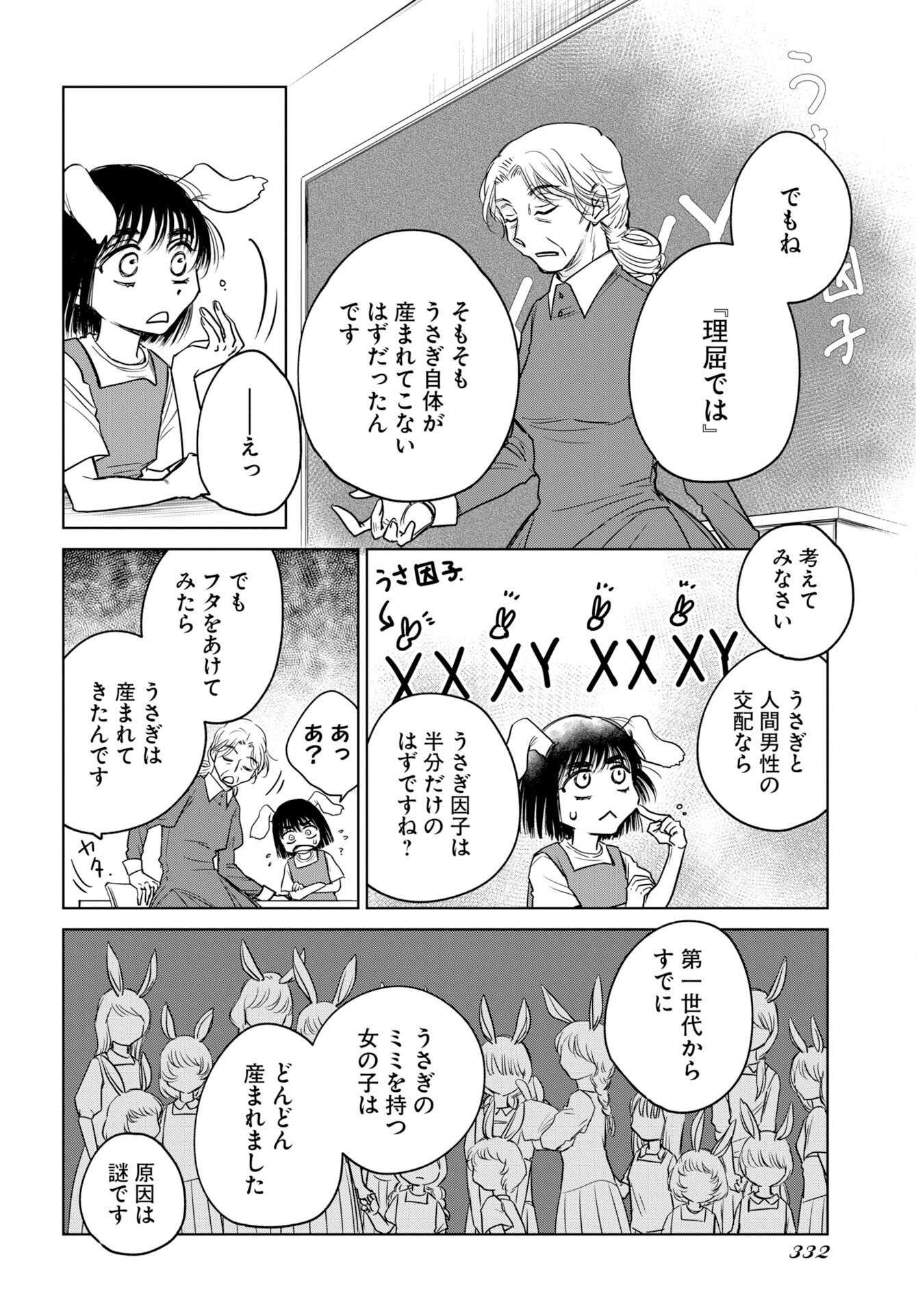 Usagi mo Yumemiru Cream Soda Chapter 12 page 4 - nihonkuni.com