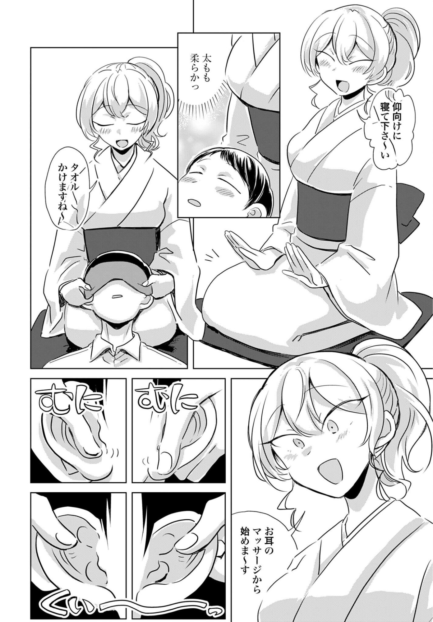 DEATTE SAN-PUN DE MIMIKAKI Chapter 1 page 6 - nihonkuni.com