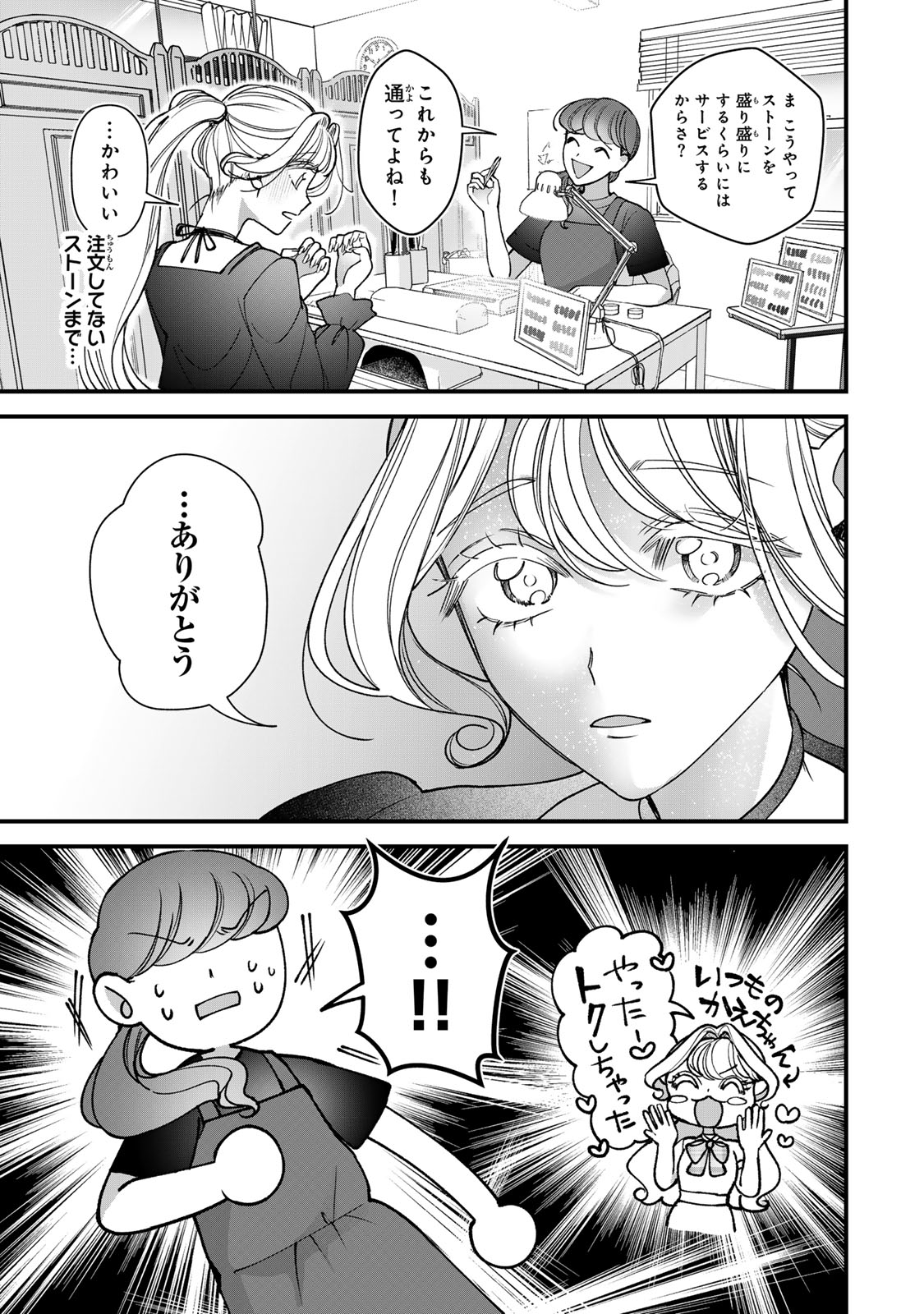 SEKOKECHI GIMAI GA SUBETE WO USHINATTA HANASHI Chapter 33 page 19 - nihonkuni.com