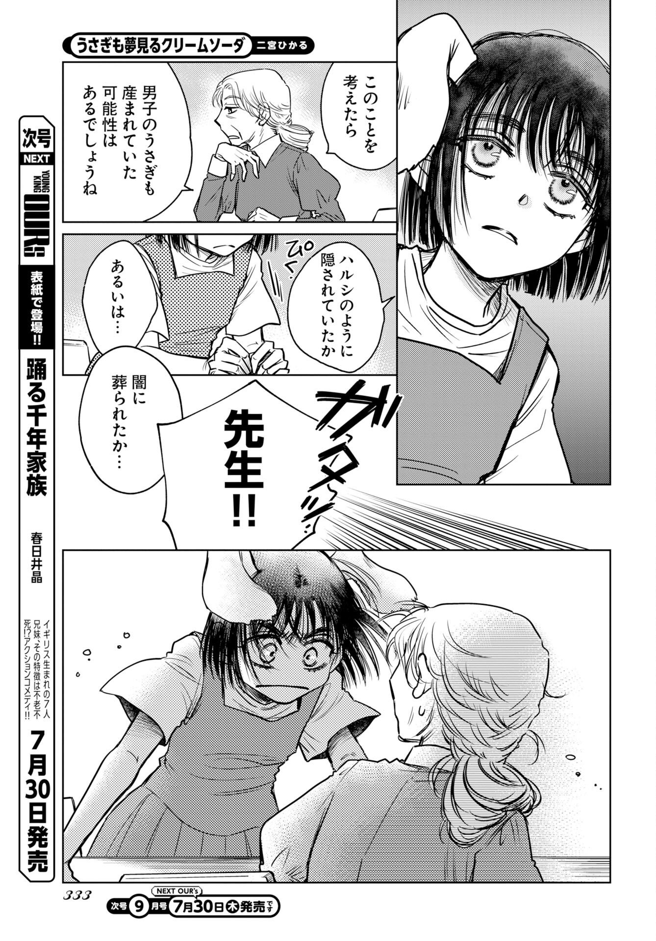 Usagi mo Yumemiru Cream Soda Chapter 12 page 5 - nihonkuni.com
