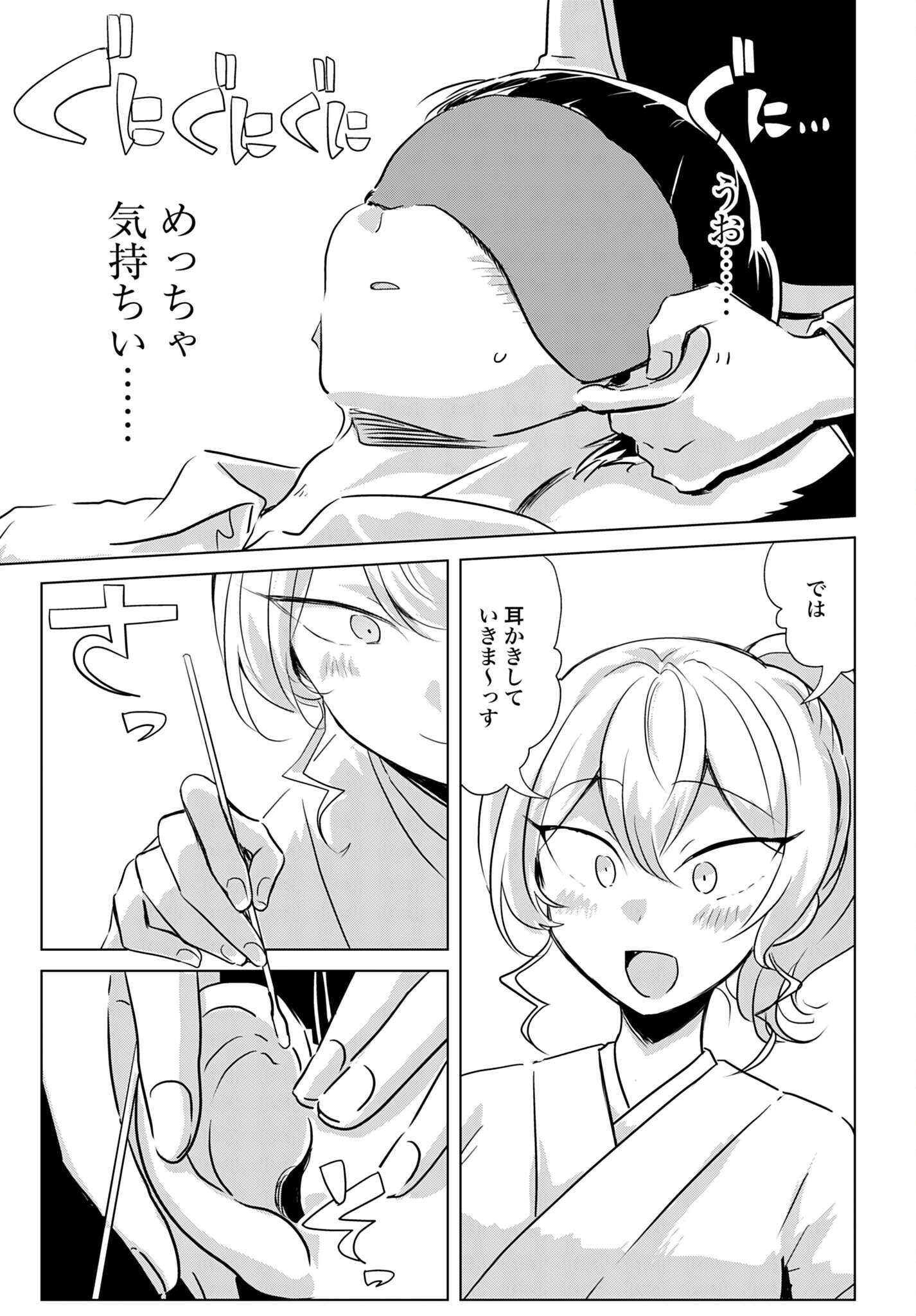 DEATTE SAN-PUN DE MIMIKAKI Chapter 1 page 7 - nihonkuni.com