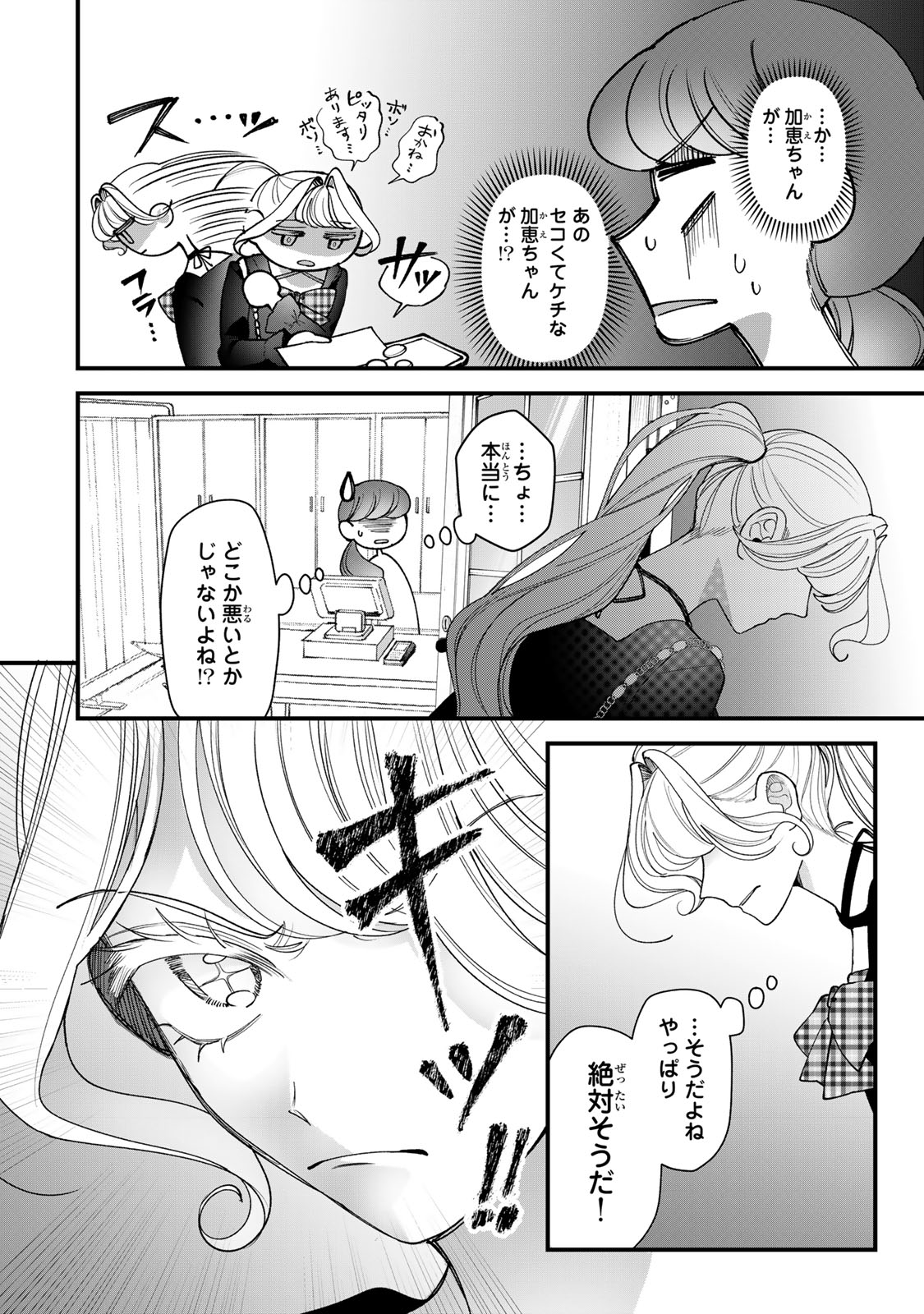 SEKOKECHI GIMAI GA SUBETE WO USHINATTA HANASHI Chapter 33 page 20 - nihonkuni.com