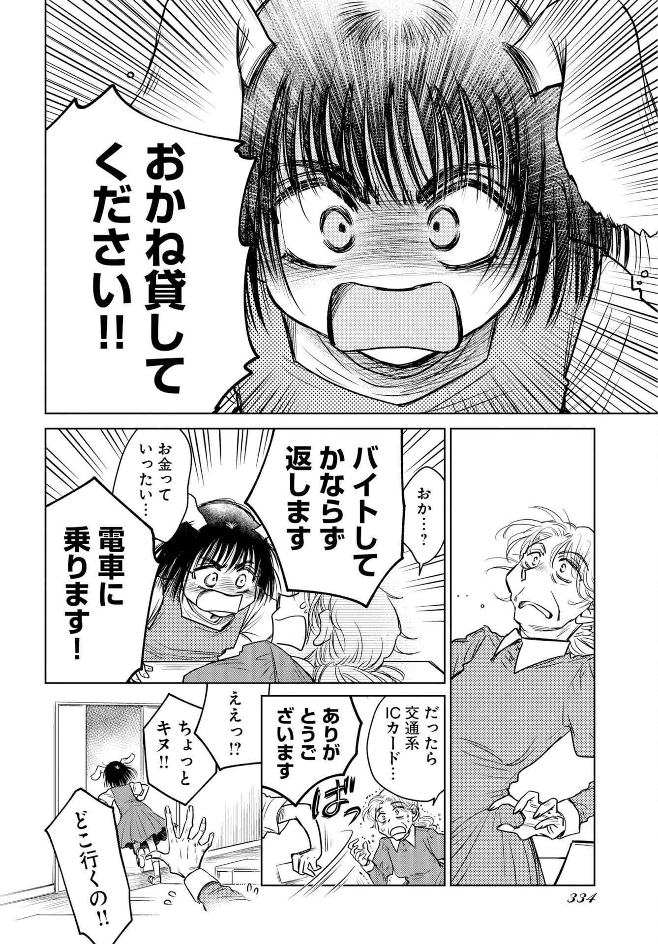 Usagi mo Yumemiru Cream Soda Chapter 12 page 6 - nihonkuni.com