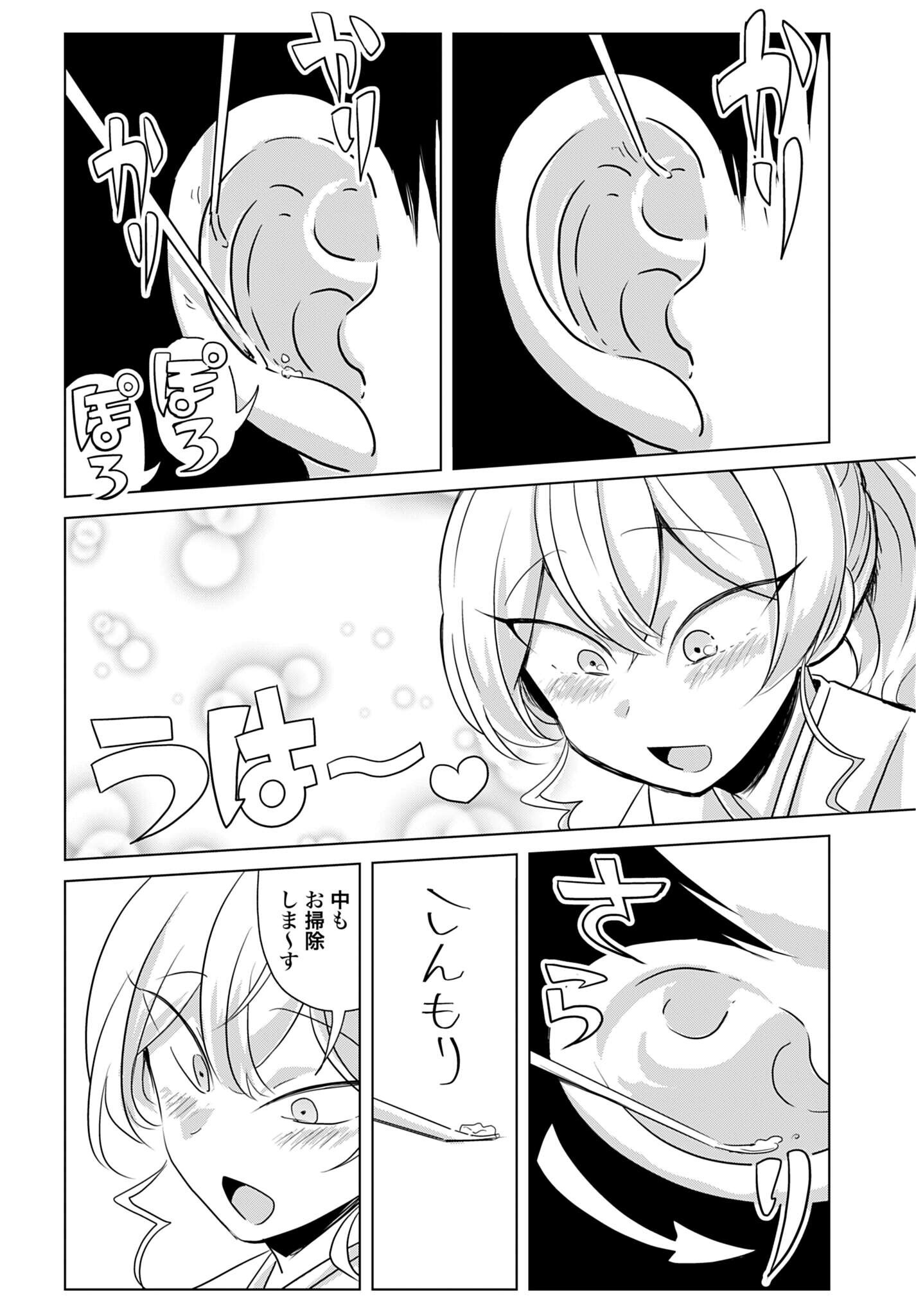 DEATTE SAN-PUN DE MIMIKAKI Chapter 1 page 8 - nihonkuni.com