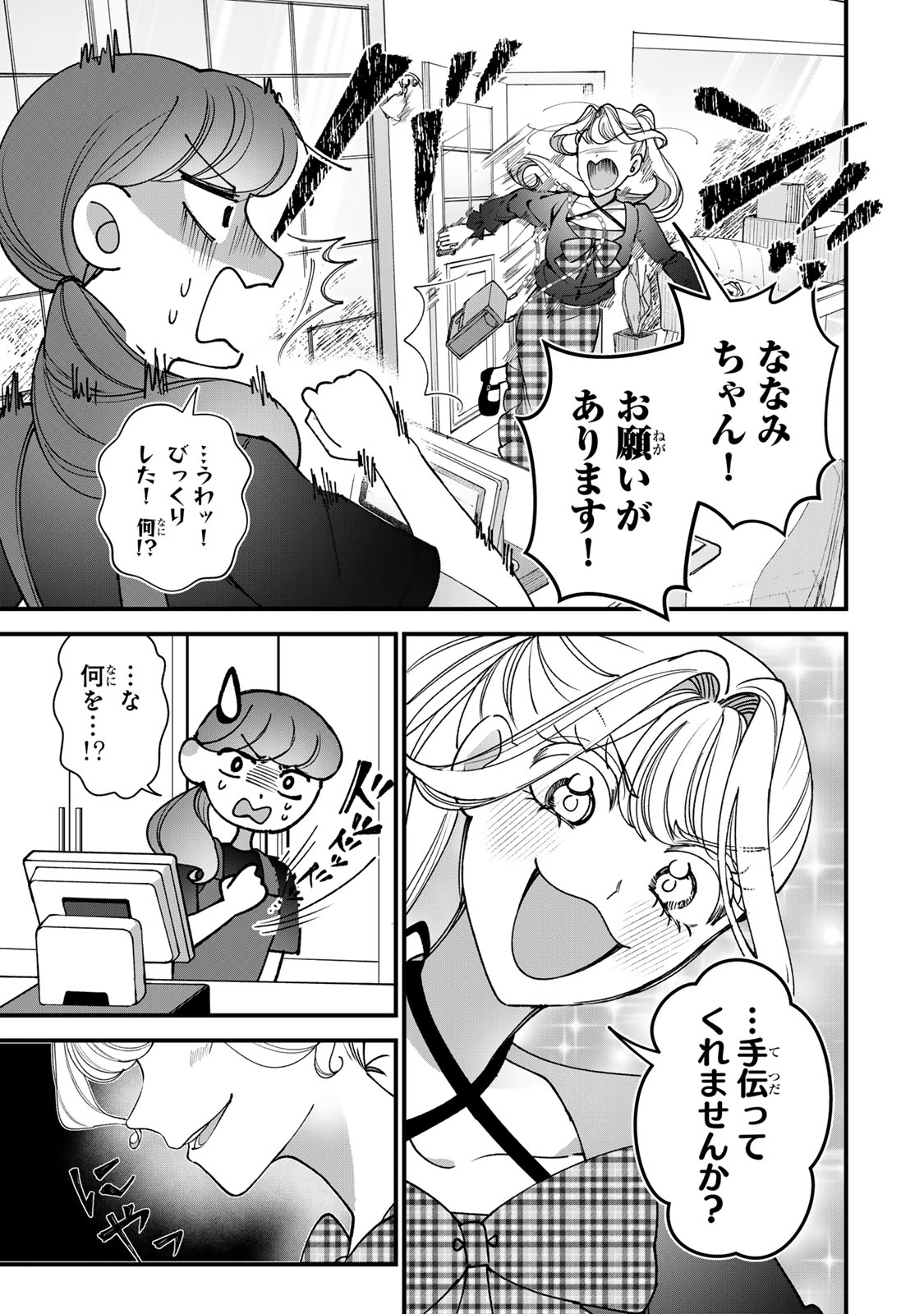 SEKOKECHI GIMAI GA SUBETE WO USHINATTA HANASHI Chapter 33 page 21 - nihonkuni.com