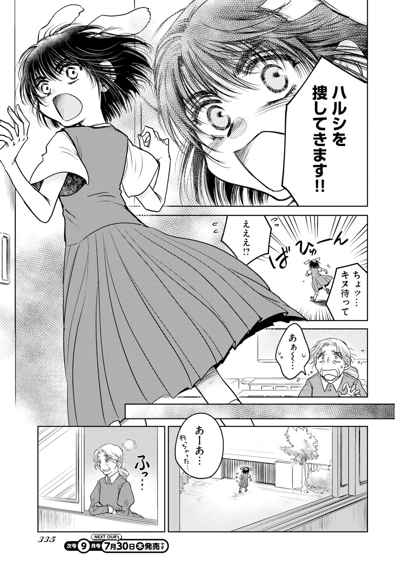 Usagi mo Yumemiru Cream Soda Chapter 12 page 7 - nihonkuni.com