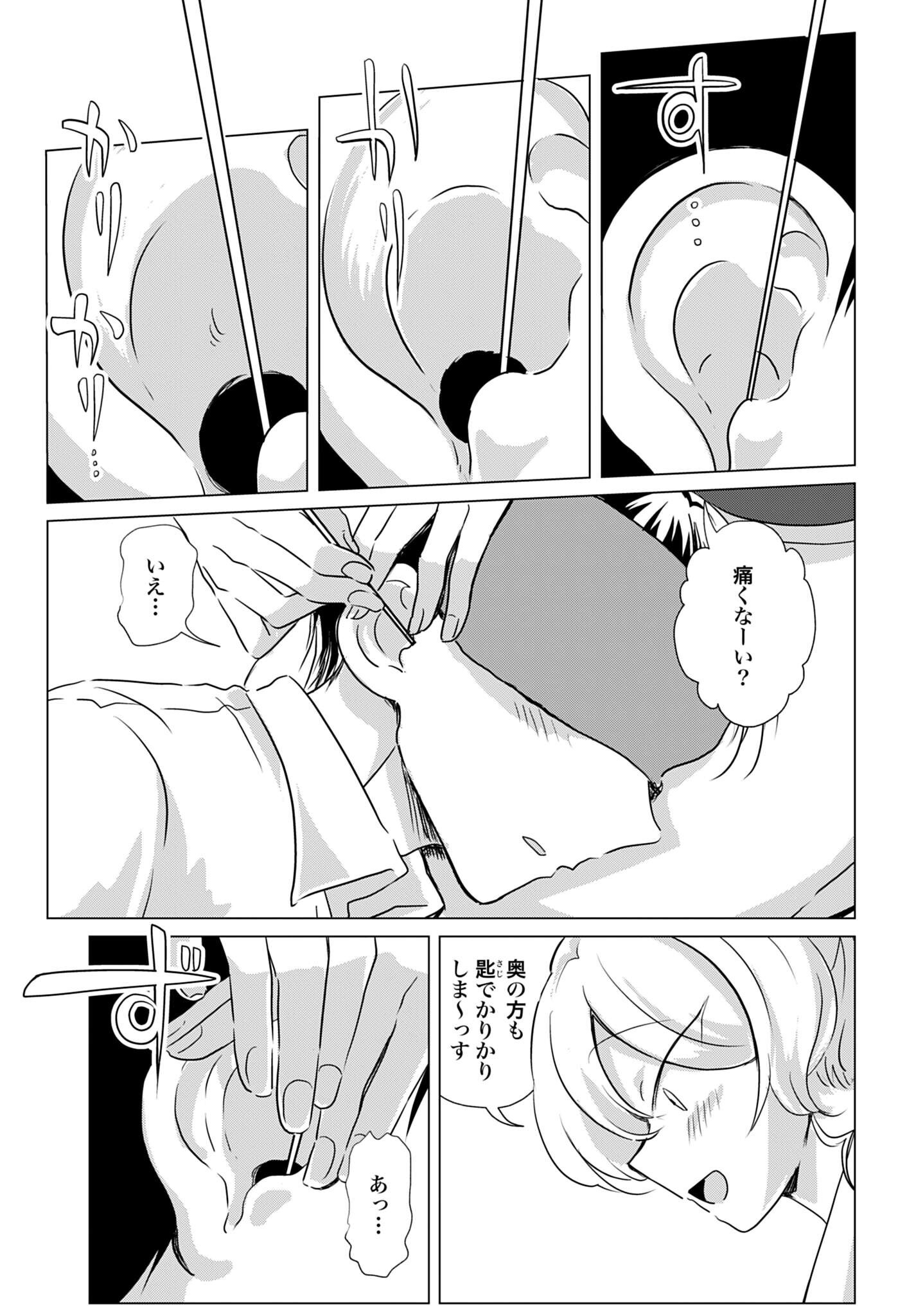 DEATTE SAN-PUN DE MIMIKAKI Chapter 1 page 9 - nihonkuni.com