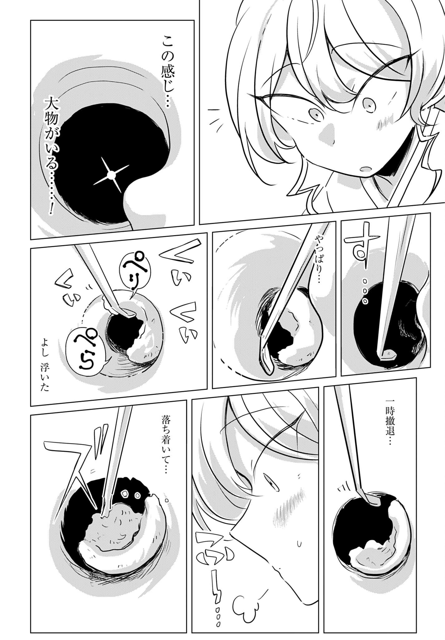 DEATTE SAN-PUN DE MIMIKAKI Chapter 1 page 10 - nihonkuni.com