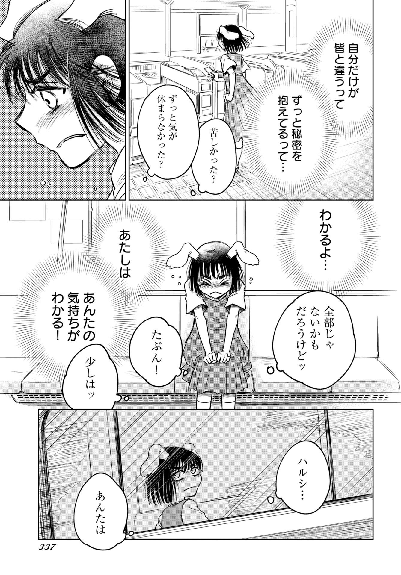 Usagi mo Yumemiru Cream Soda Chapter 12 page 9 - nihonkuni.com