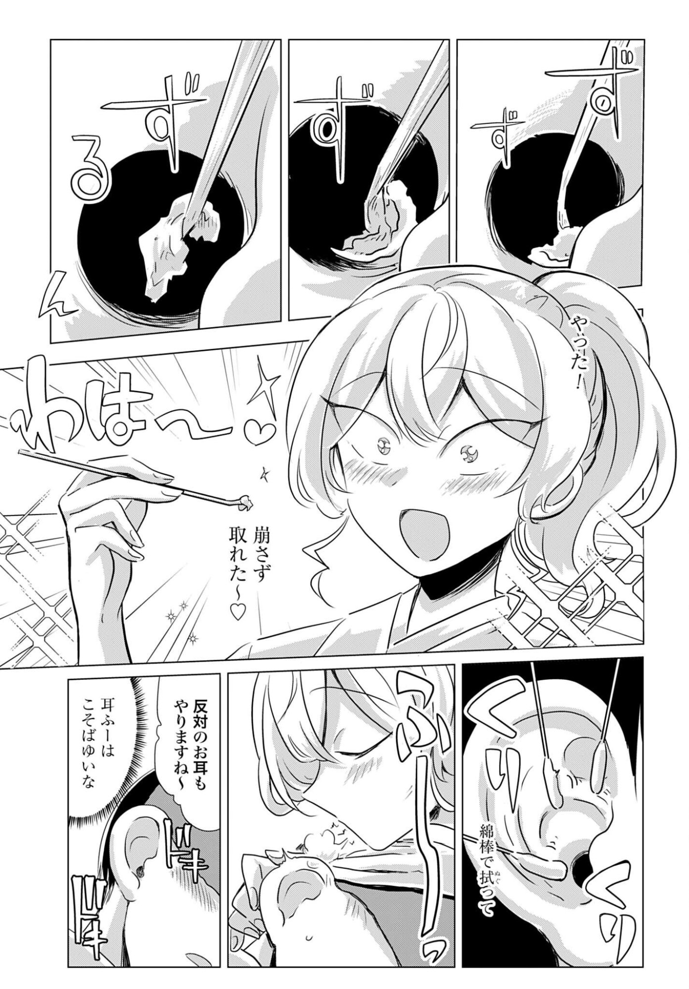 DEATTE SAN-PUN DE MIMIKAKI Chapter 1 page 11 - nihonkuni.com