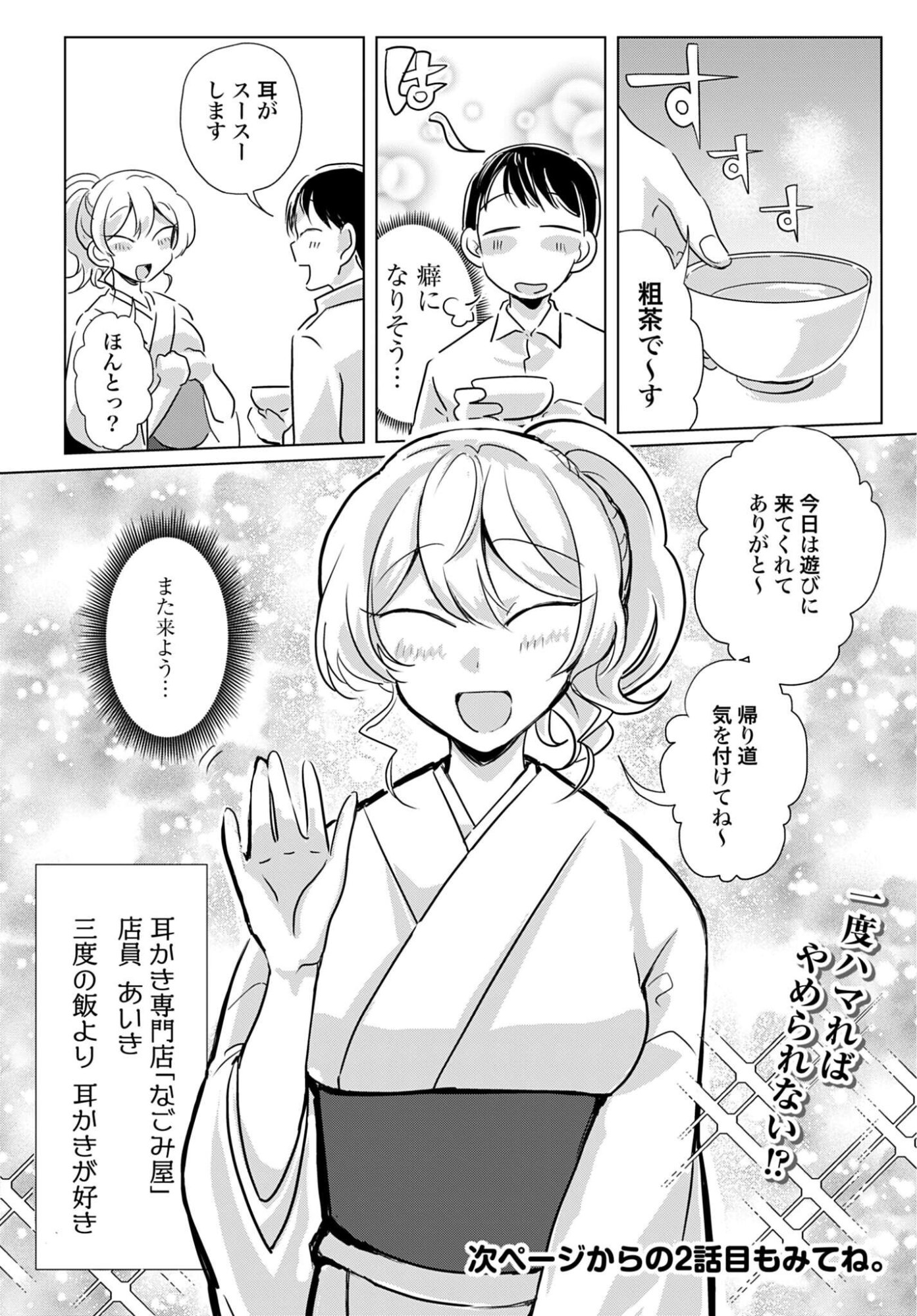 DEATTE SAN-PUN DE MIMIKAKI Chapter 1 page 12 - nihonkuni.com